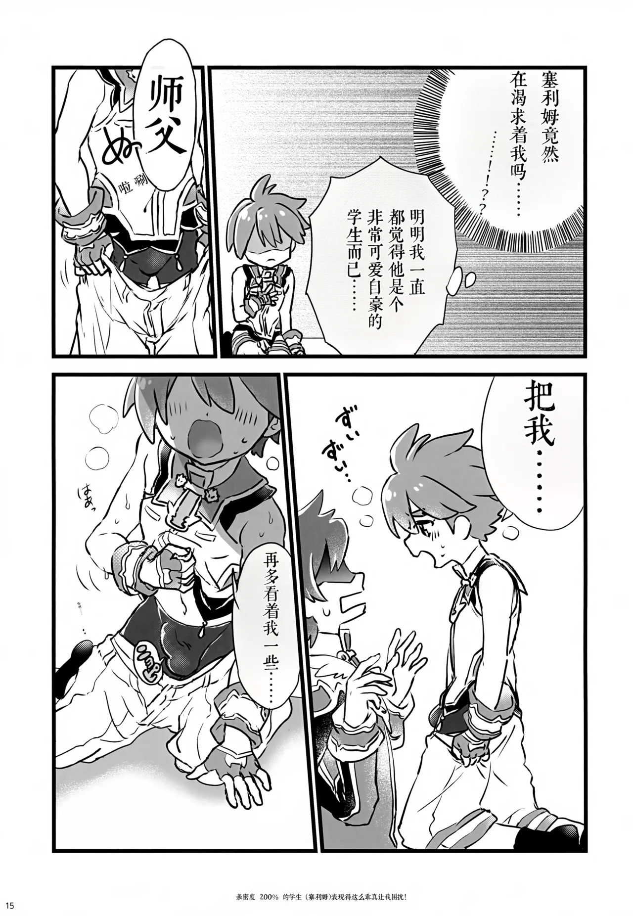 《好感度200%的弟子卖乖求爱让我超困扰！（弹出故事）》 - Page 15