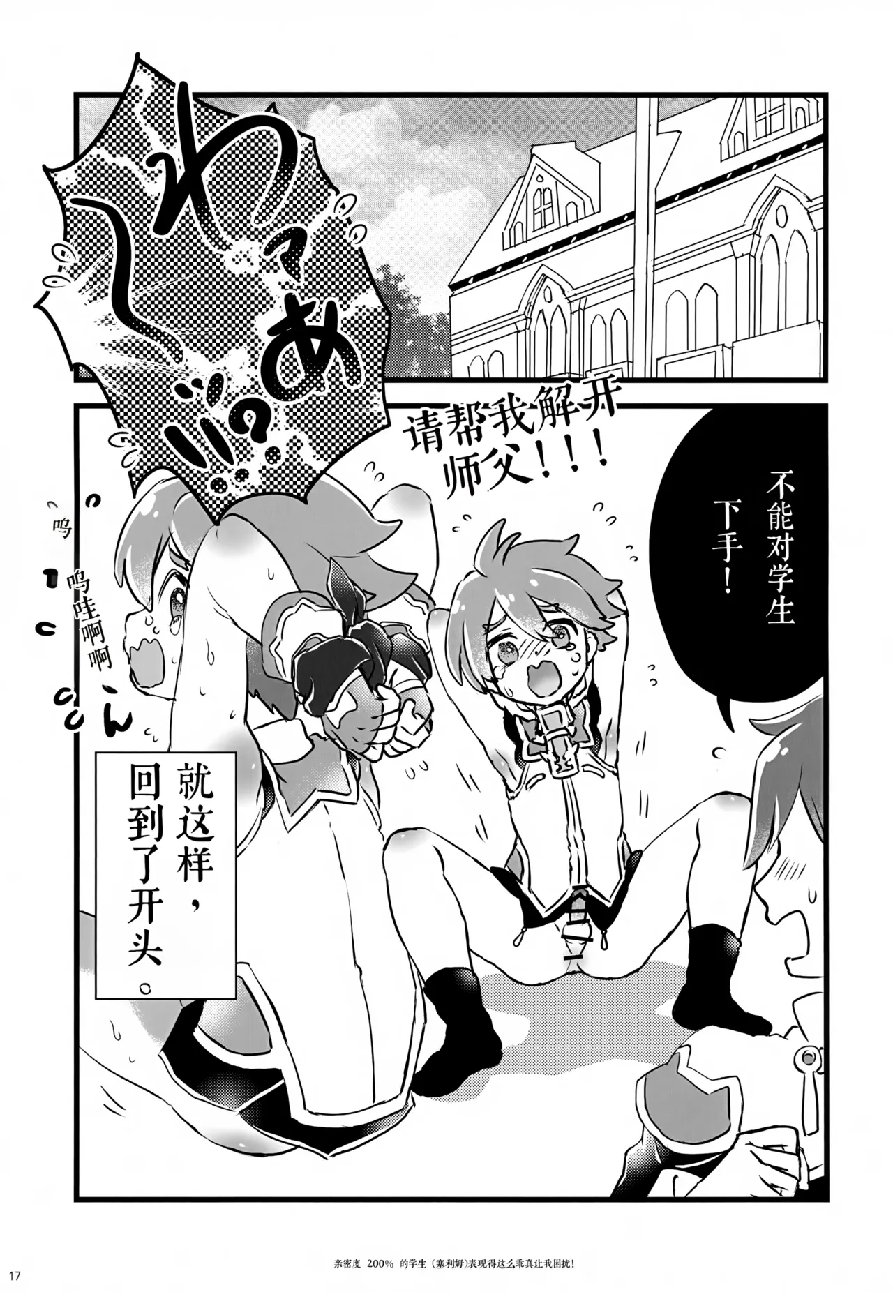 《好感度200%的弟子卖乖求爱让我超困扰！（弹出故事）》 - Page 17