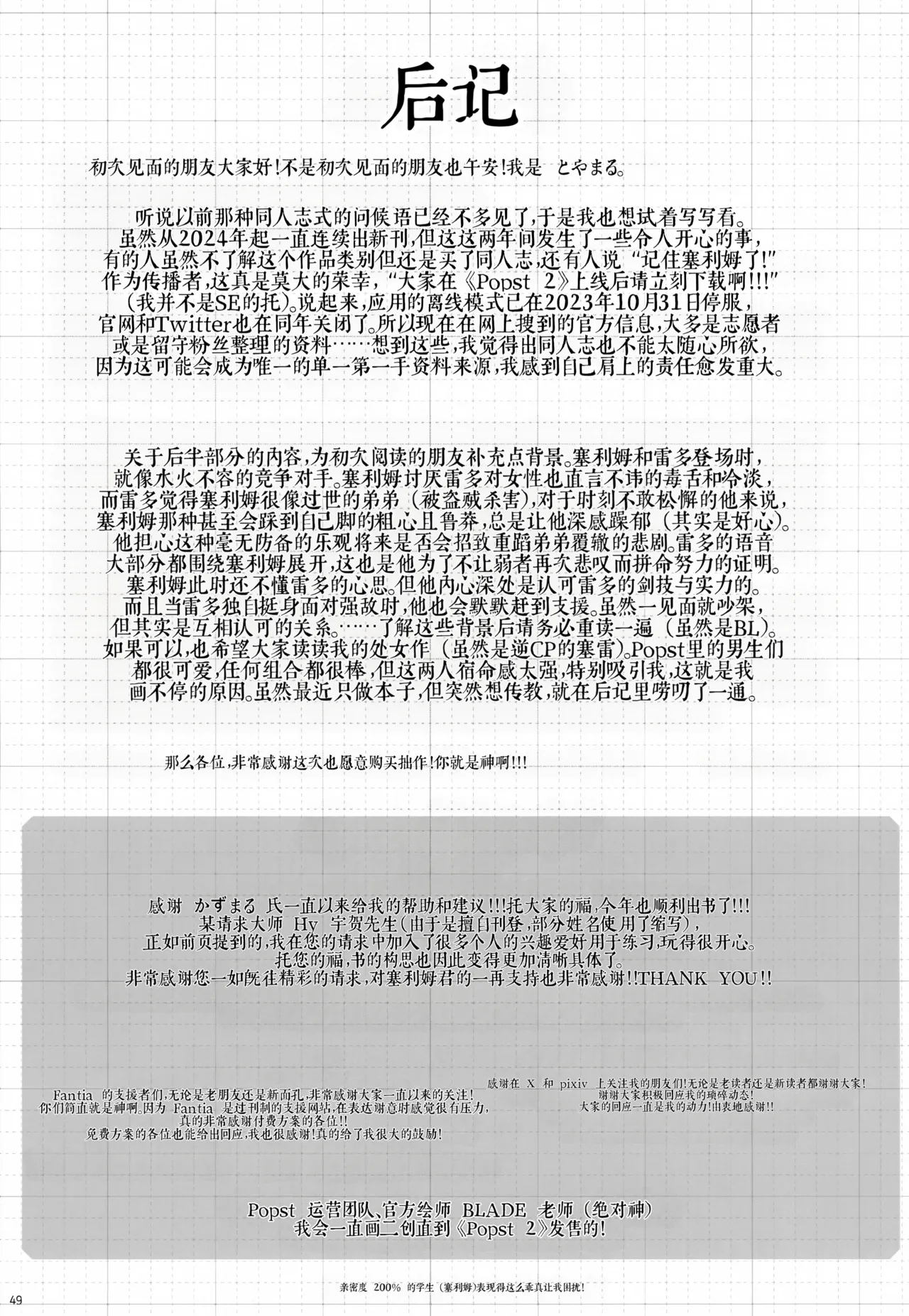 《好感度200%的弟子卖乖求爱让我超困扰！（弹出故事）》 - Page 49