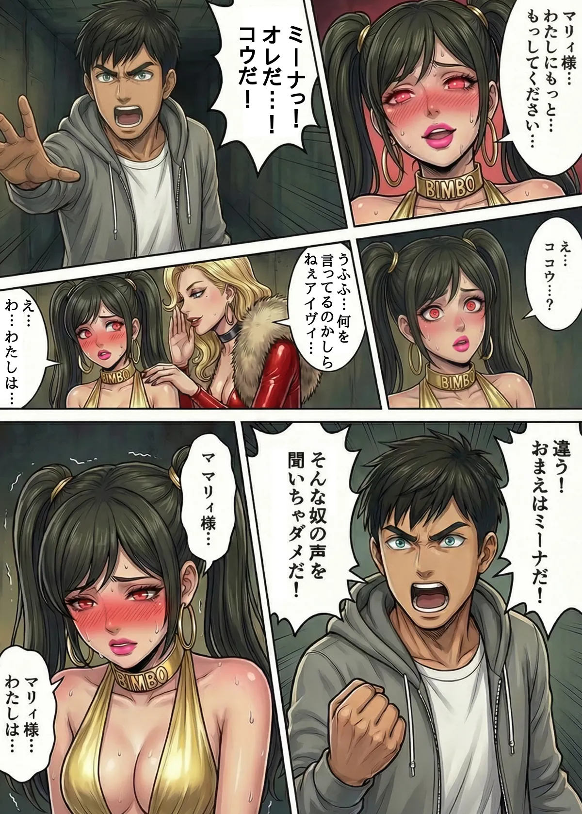 Immoral Ecstasy 2 - Page 16