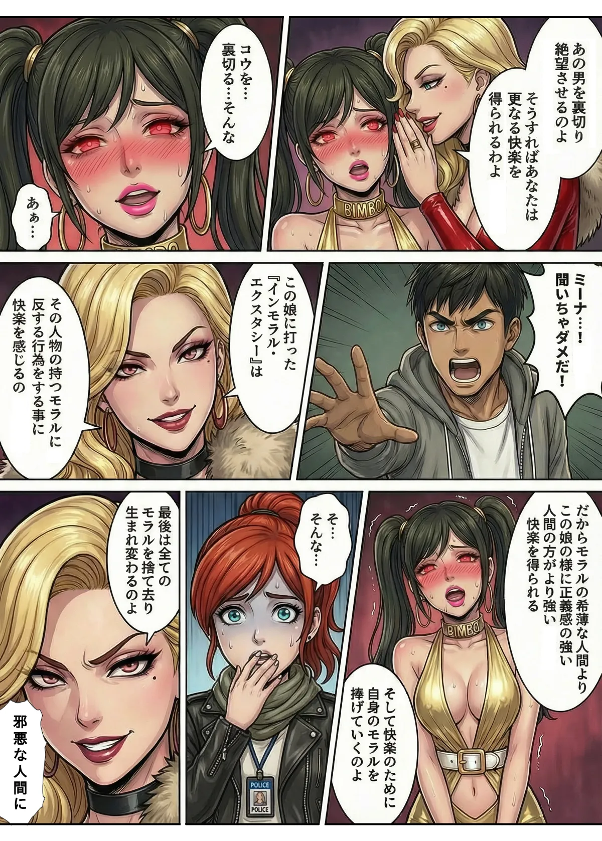 Immoral Ecstasy 2 - Page 17