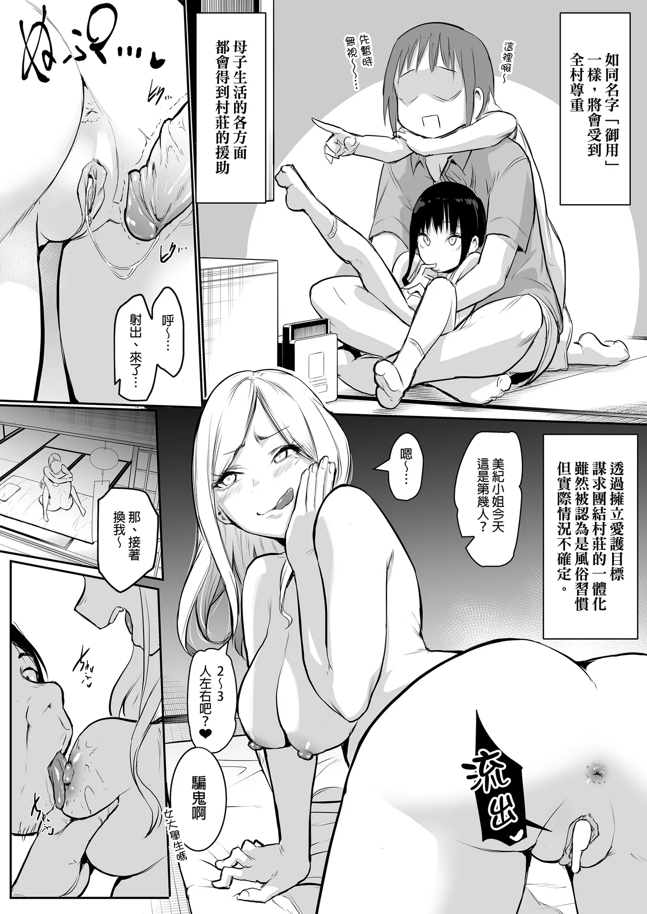Page 10 of オハラミサマ｜御用孕巫女1-3