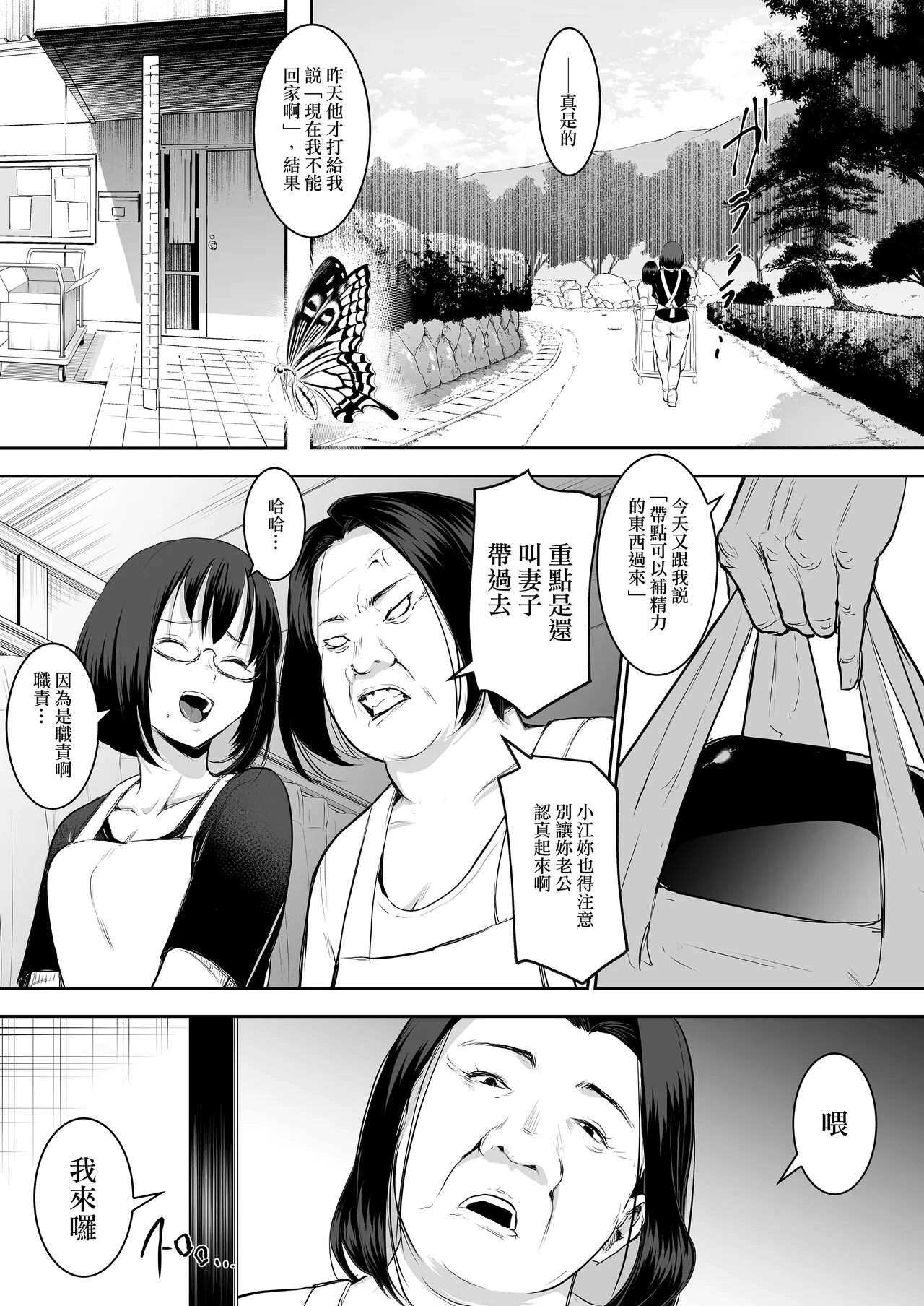 Page 113 of オハラミサマ｜御用孕巫女1-3
