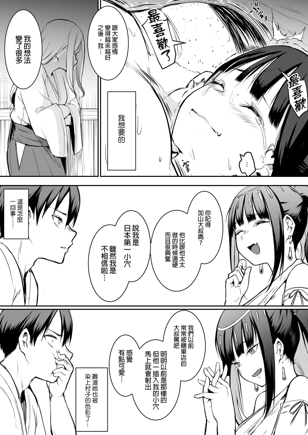 オハラミサマ｜御用孕巫女1-3 - Page 121