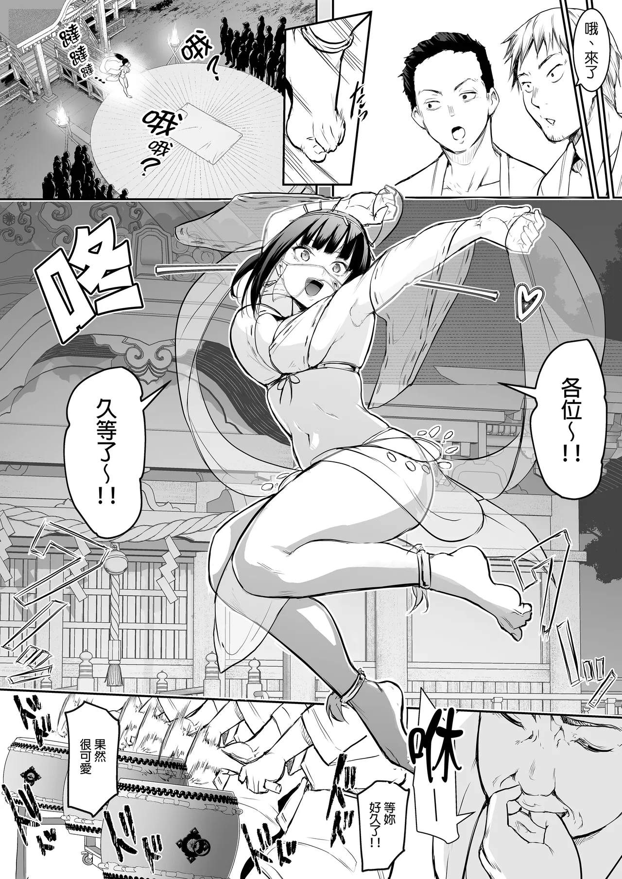 Page 124 of オハラミサマ｜御用孕巫女1-3