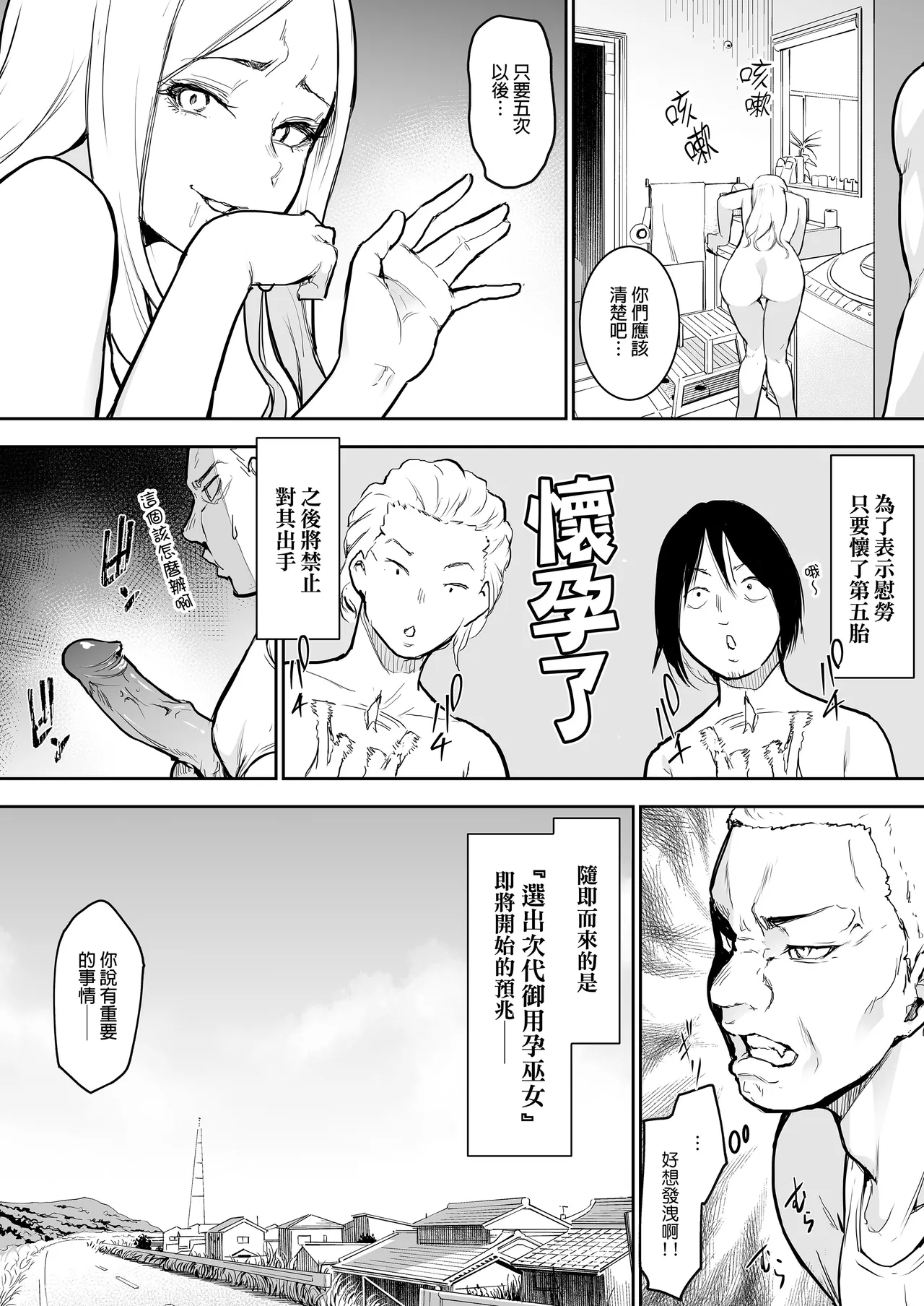 Page 13 of オハラミサマ｜御用孕巫女1-3