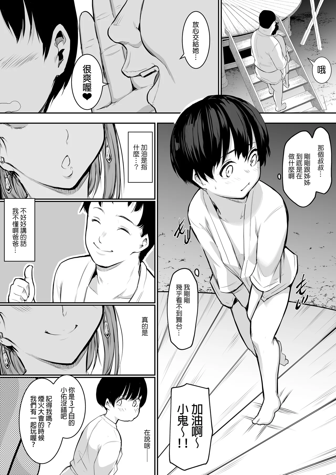 Page 138 of オハラミサマ｜御用孕巫女1-3