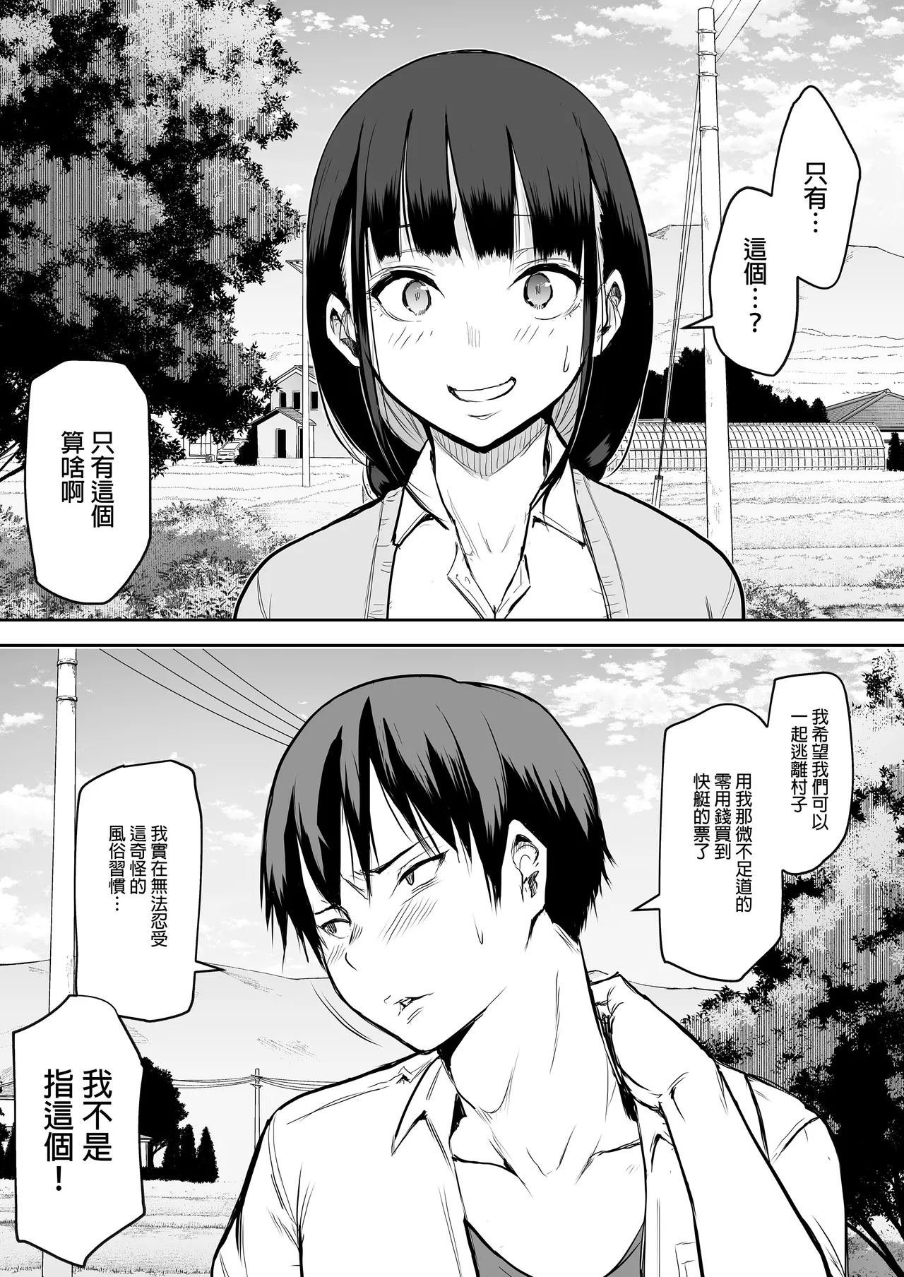 Page 14 of オハラミサマ｜御用孕巫女1-3