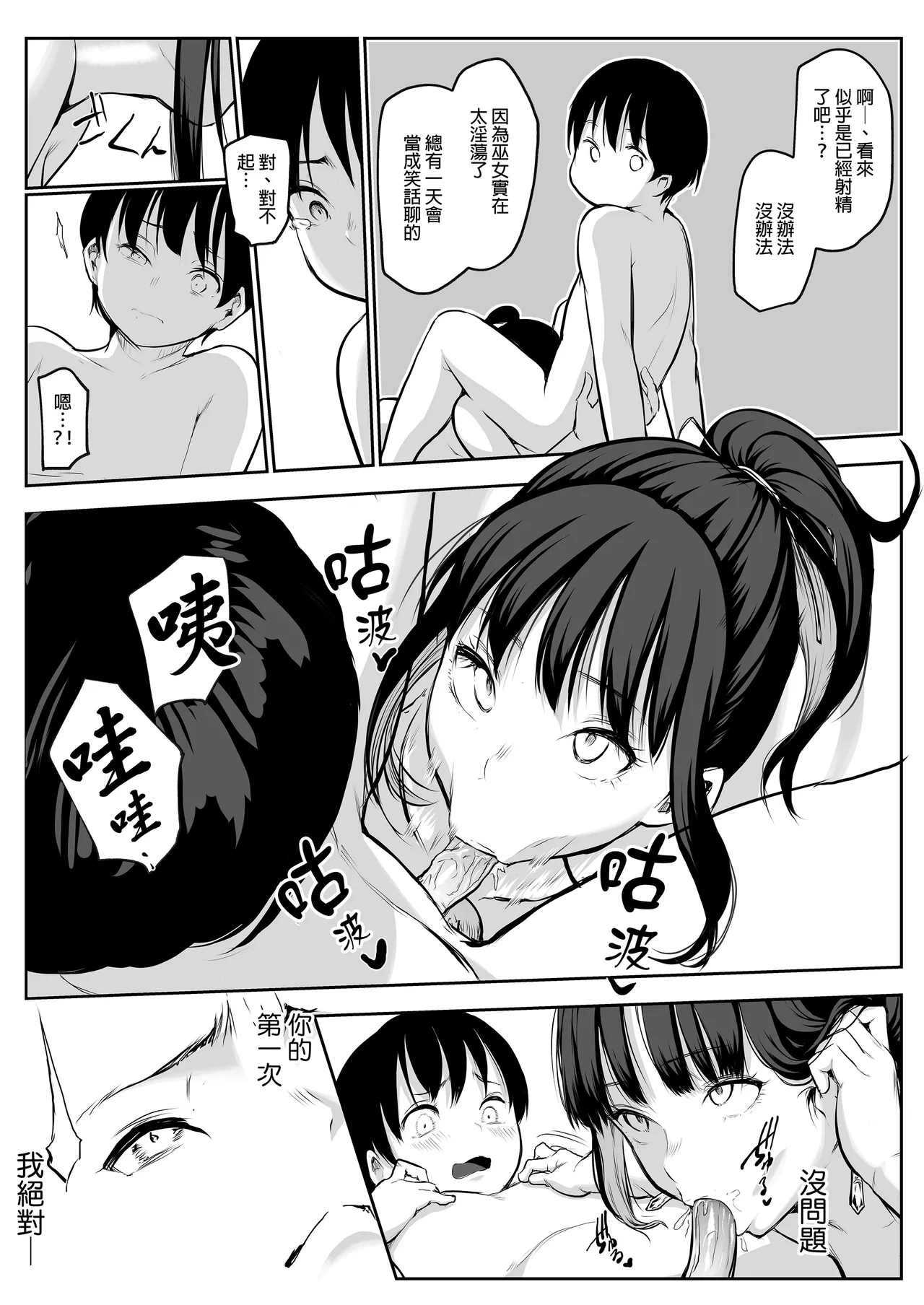 Page 141 of オハラミサマ｜御用孕巫女1-3