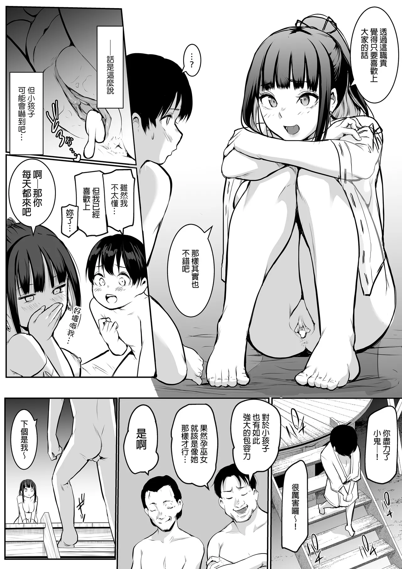 Page 146 of オハラミサマ｜御用孕巫女1-3
