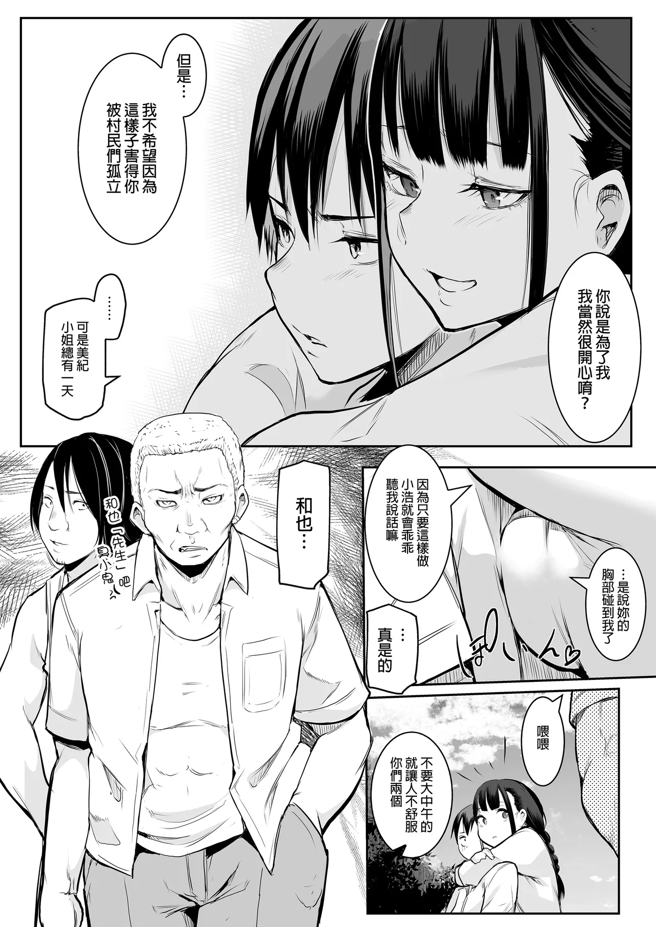 オハラミサマ｜御用孕巫女1-3 - Page 18
