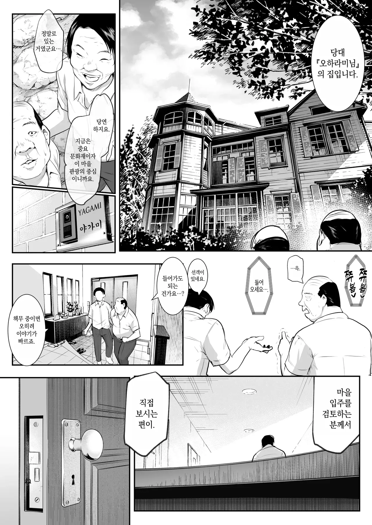 Page 183 of オハラミサマ｜御用孕巫女1-3