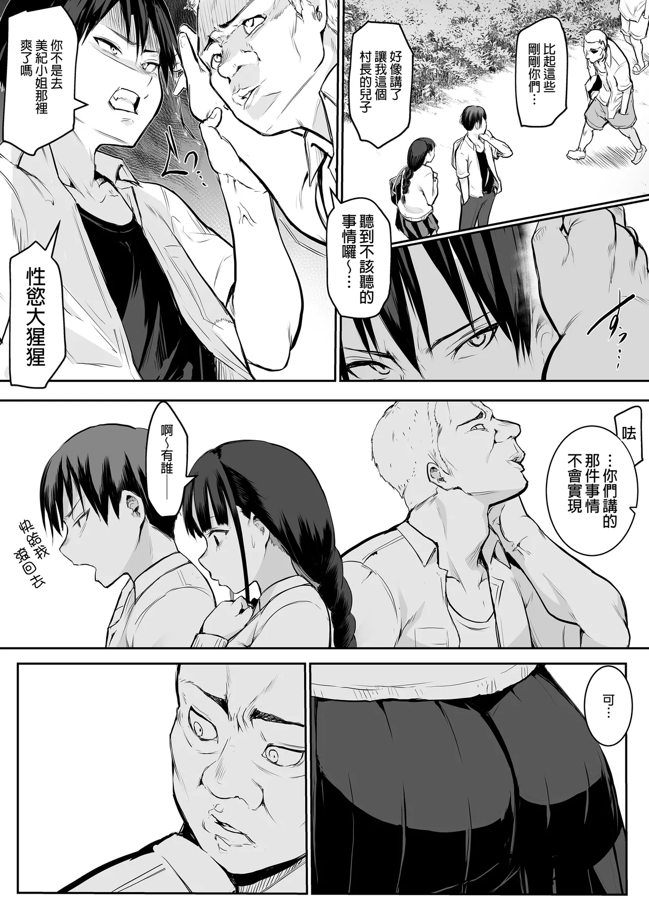 Page 19 of オハラミサマ｜御用孕巫女1-3