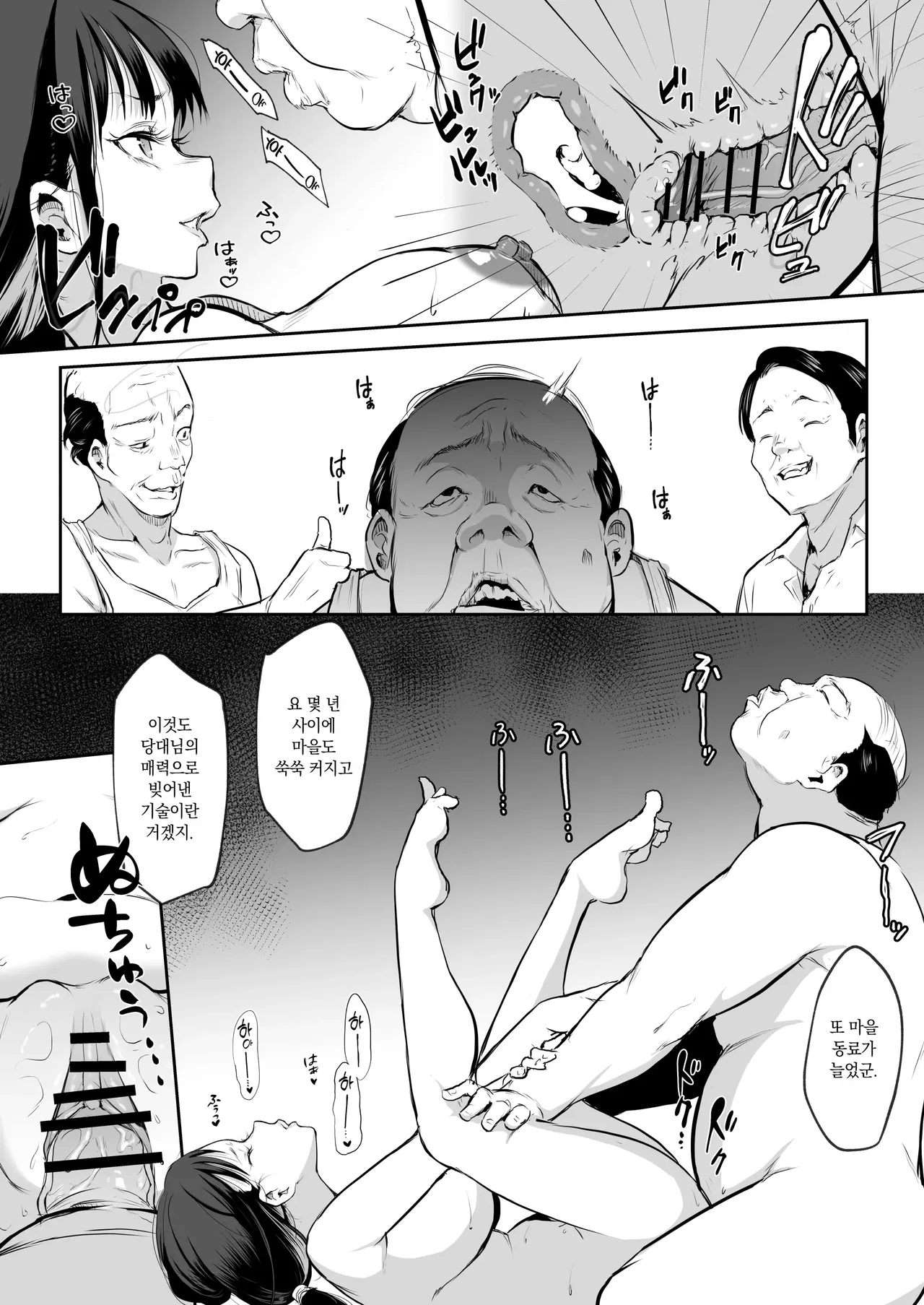 Page 196 of オハラミサマ｜御用孕巫女1-3