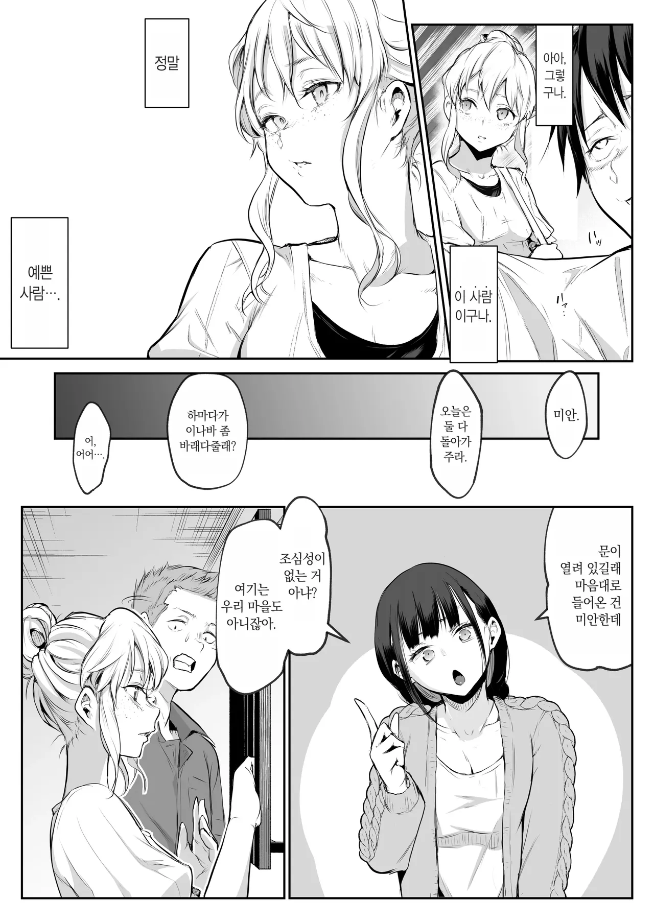Page 206 of オハラミサマ｜御用孕巫女1-3
