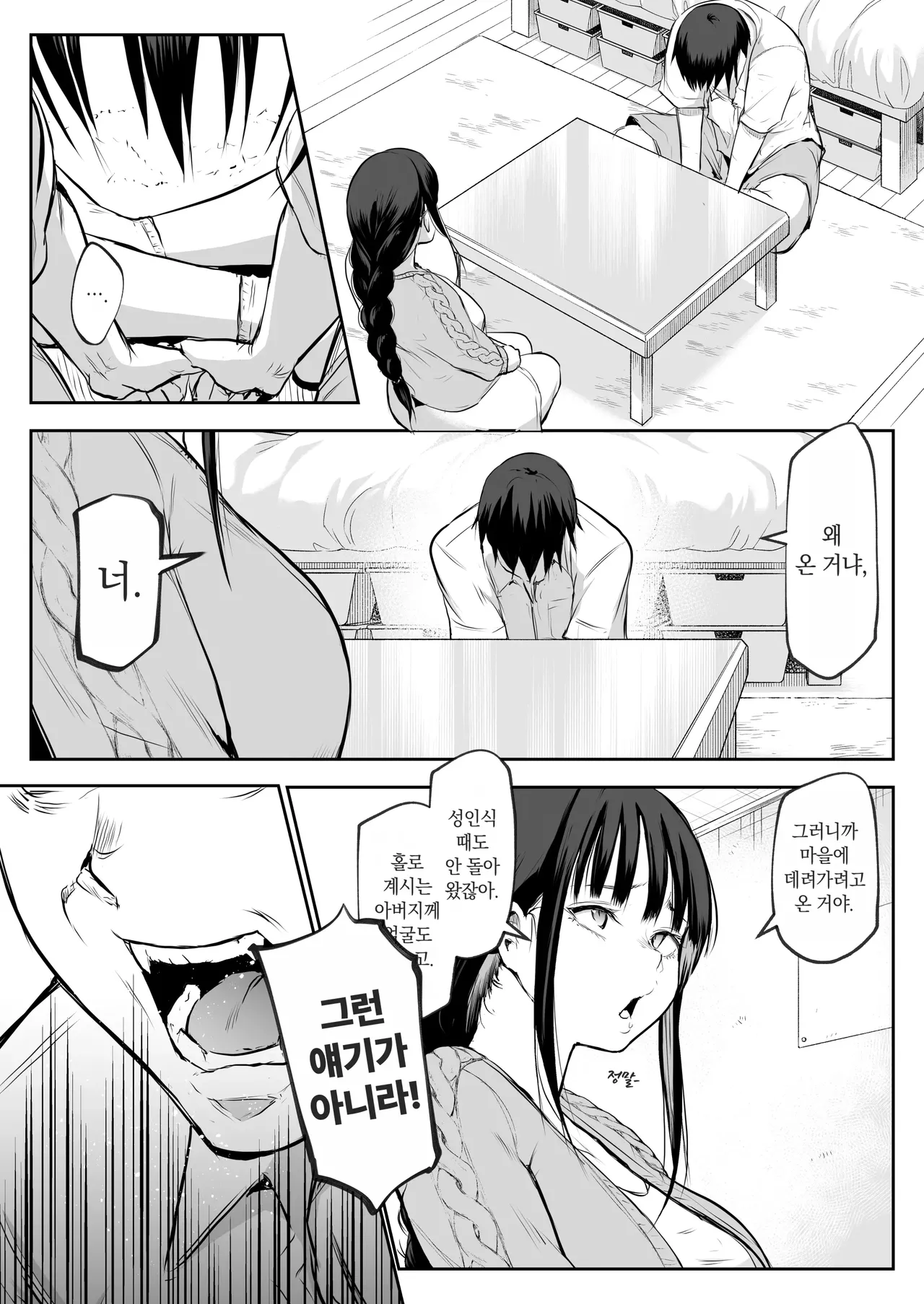 Page 207 of オハラミサマ｜御用孕巫女1-3
