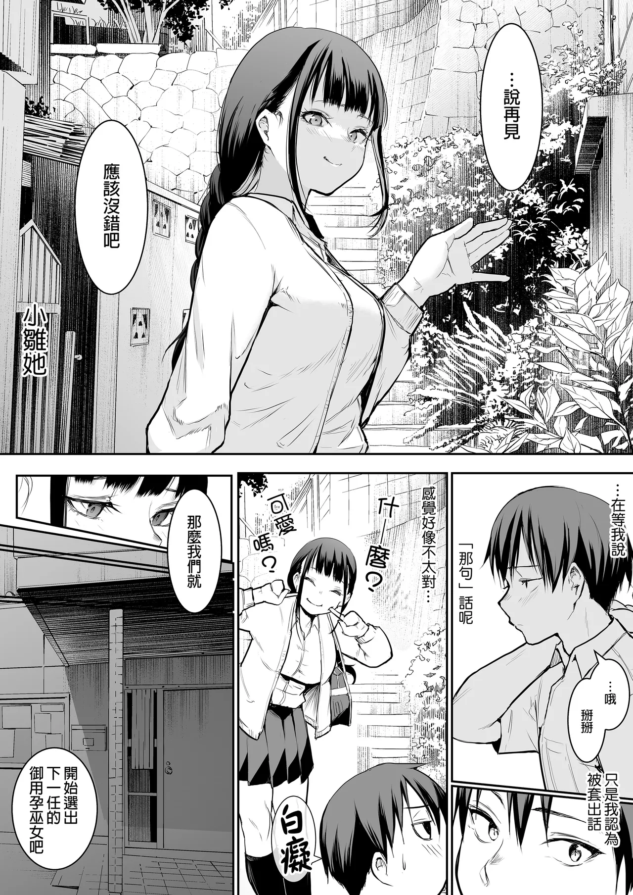 Page 22 of オハラミサマ｜御用孕巫女1-3
