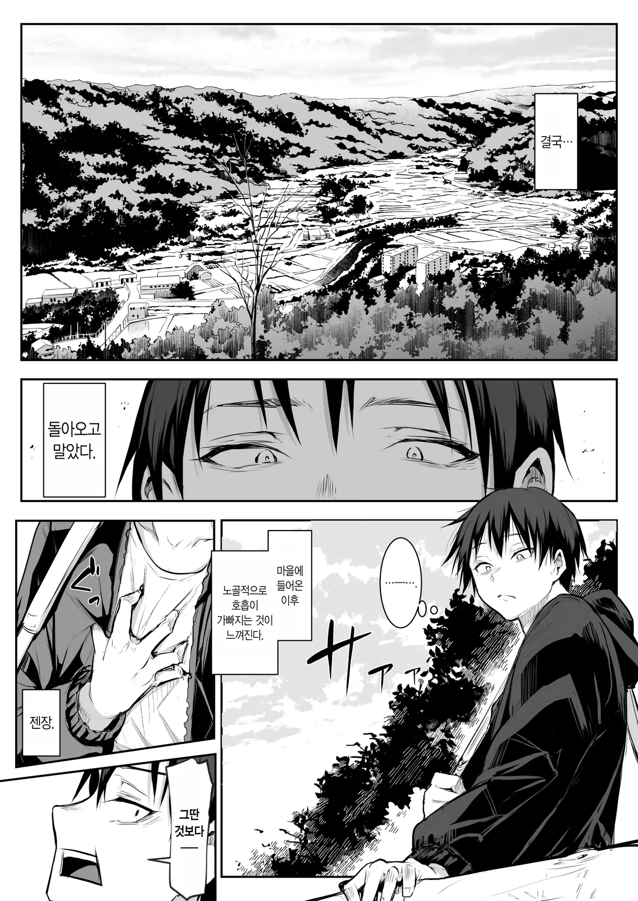 オハラミサマ｜御用孕巫女1-3 - Page 230