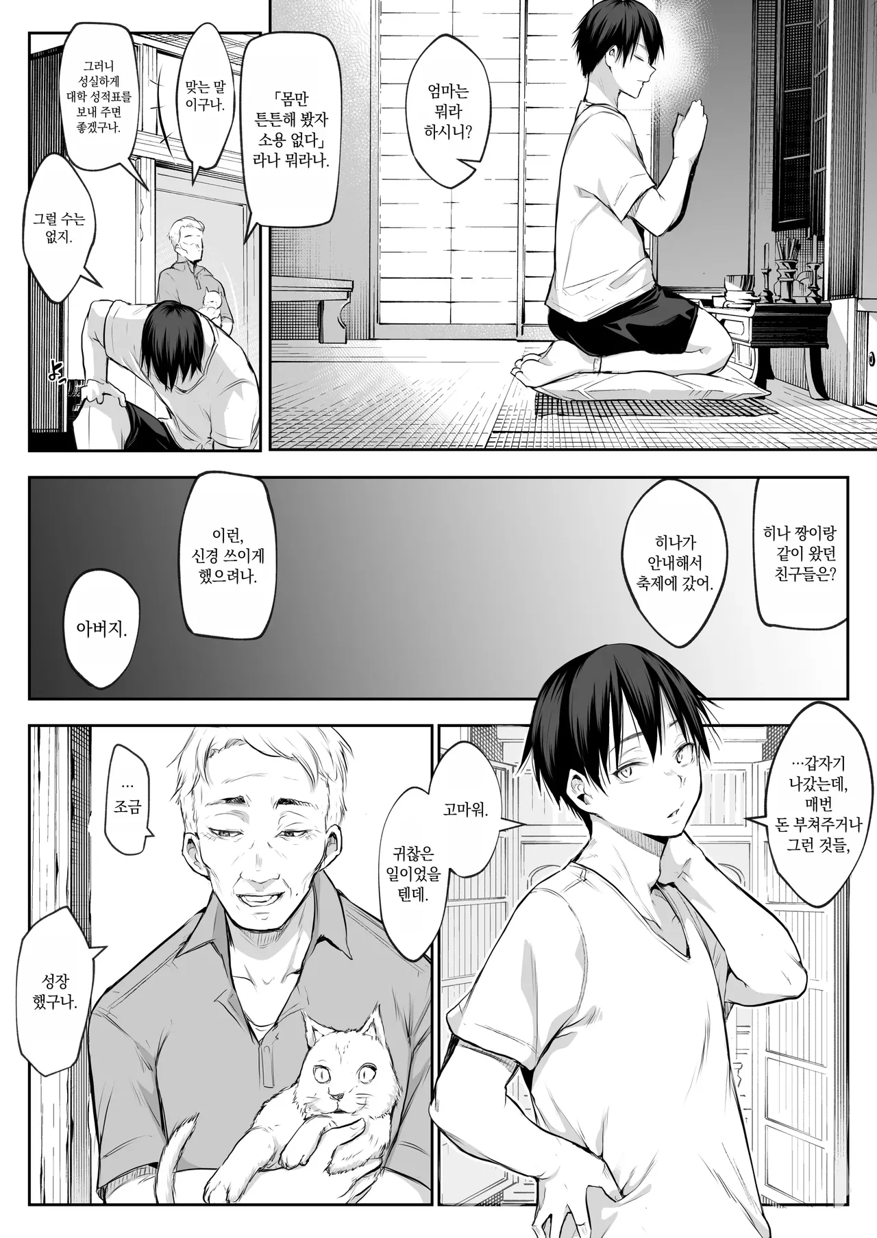 Page 238 of オハラミサマ｜御用孕巫女1-3