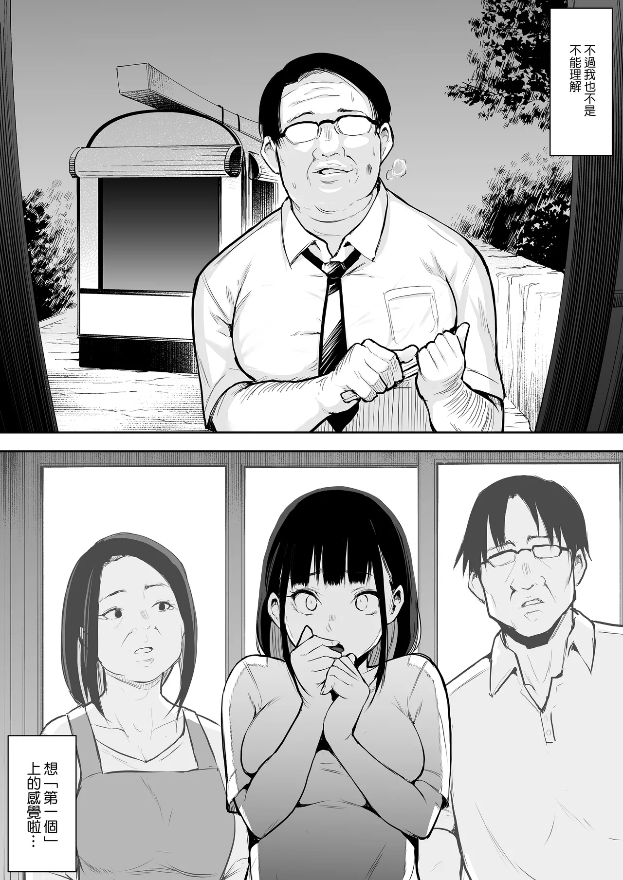 Page 24 of オハラミサマ｜御用孕巫女1-3