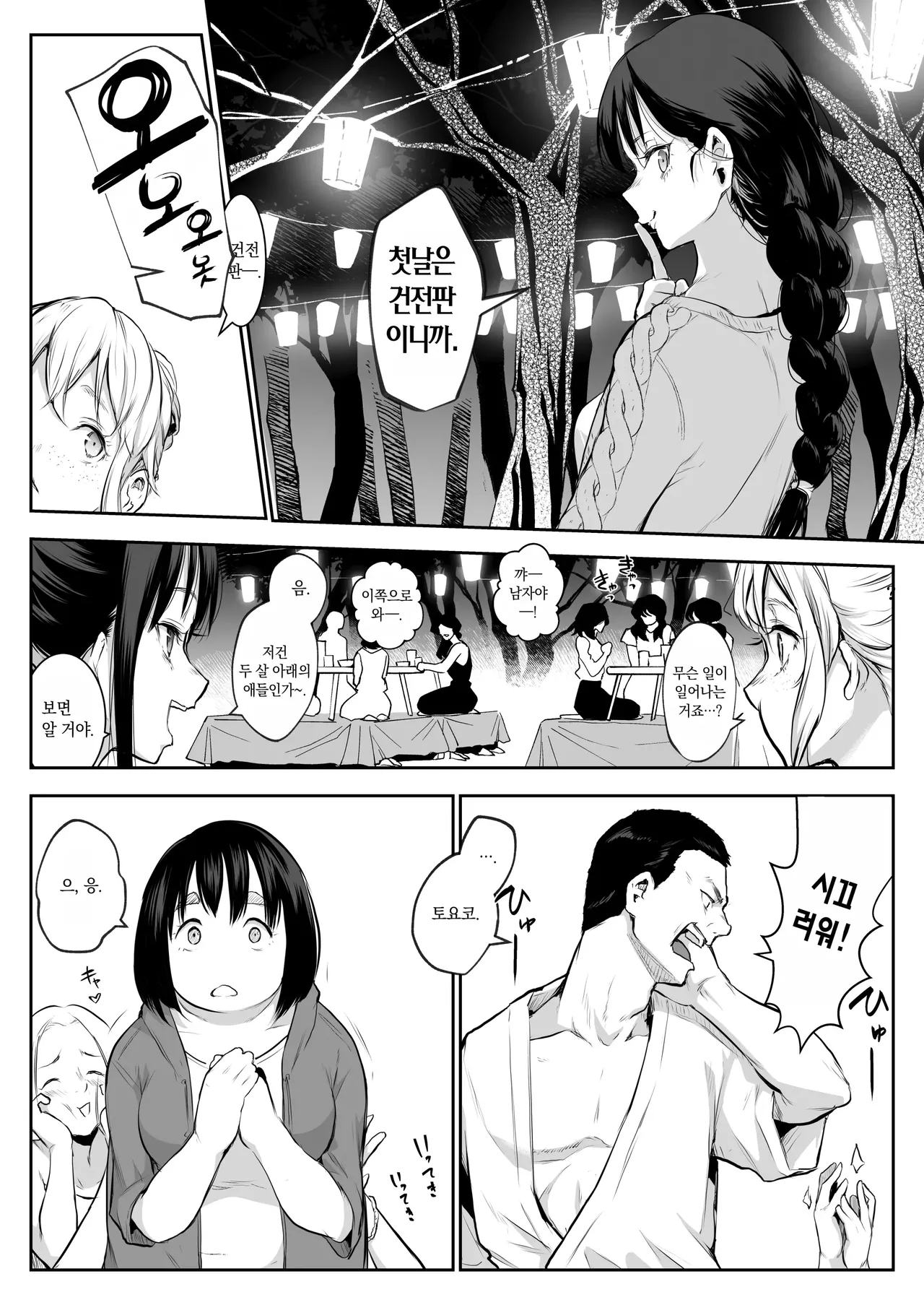 Page 240 of オハラミサマ｜御用孕巫女1-3