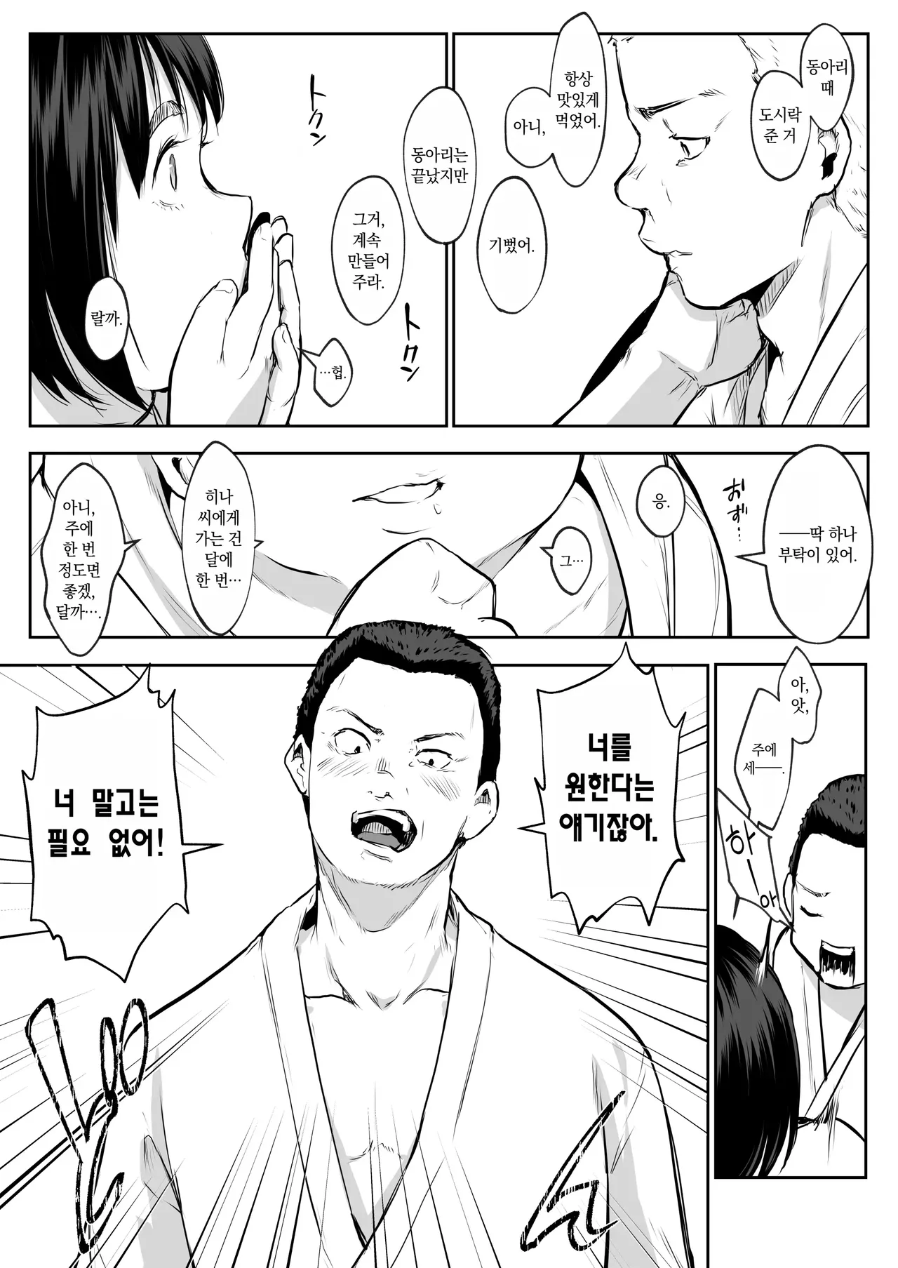 Page 241 of オハラミサマ｜御用孕巫女1-3