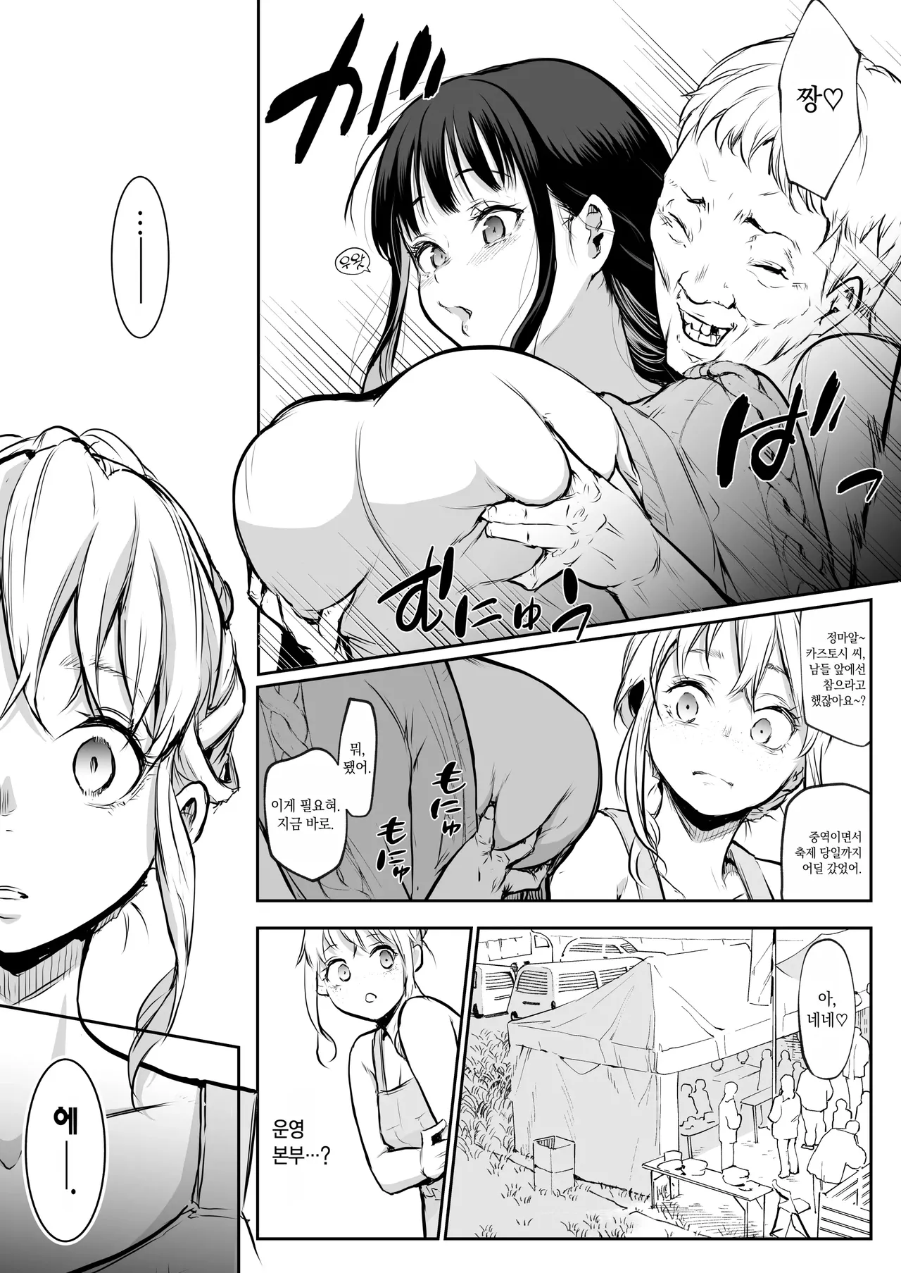 Page 243 of オハラミサマ｜御用孕巫女1-3