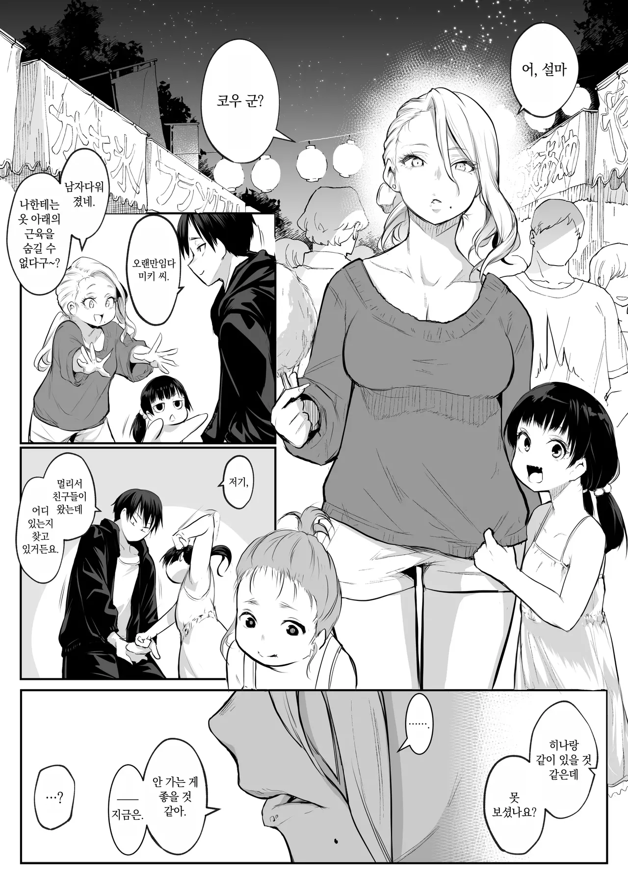 Page 244 of オハラミサマ｜御用孕巫女1-3