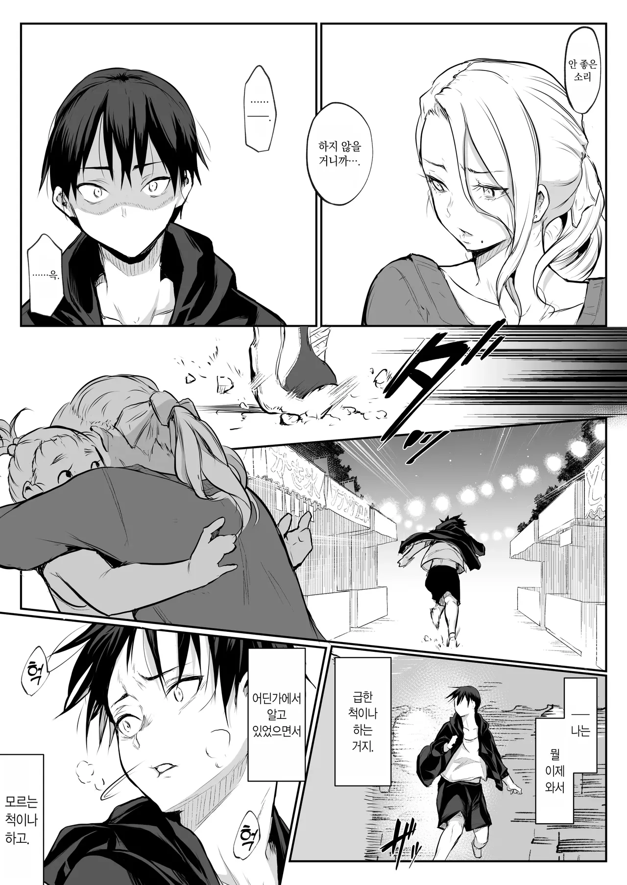 Page 245 of オハラミサマ｜御用孕巫女1-3