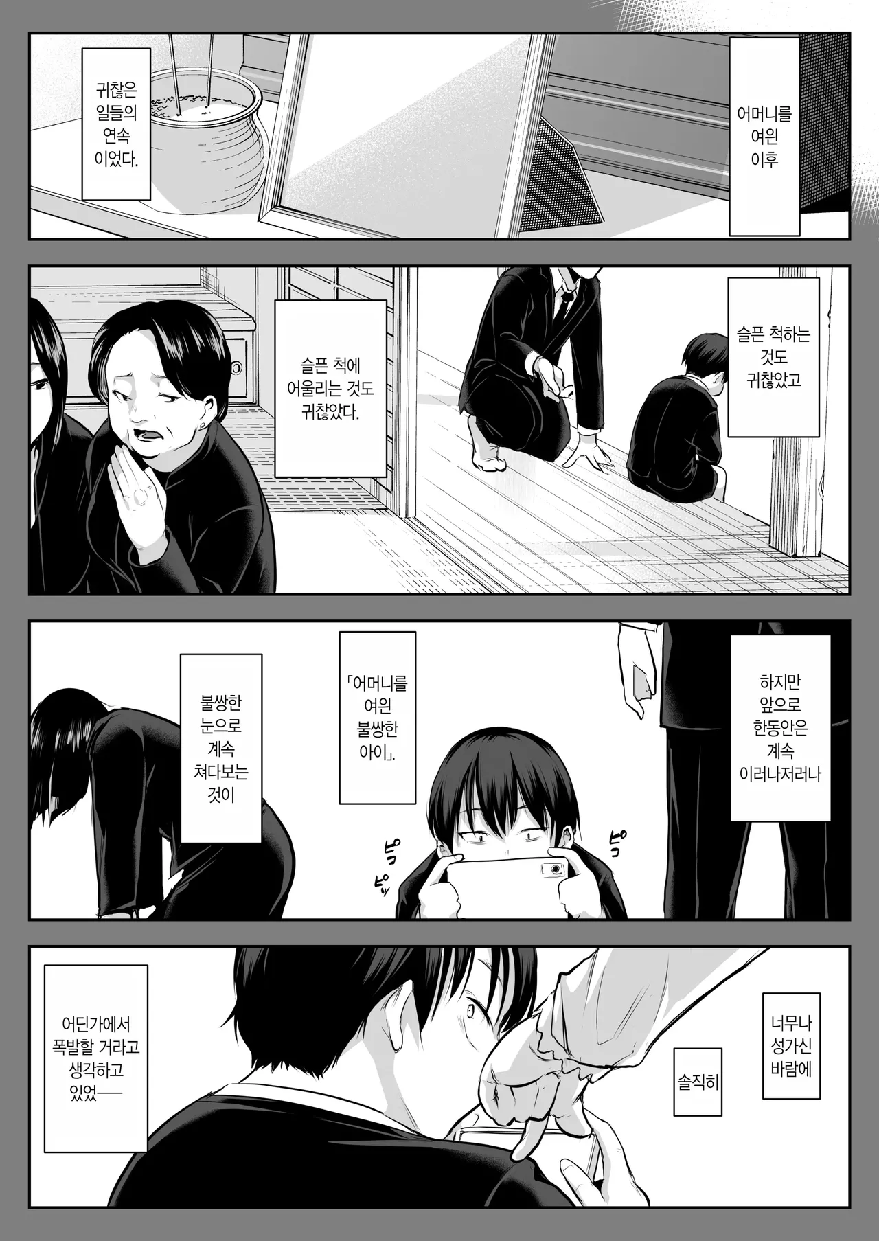 Page 246 of オハラミサマ｜御用孕巫女1-3