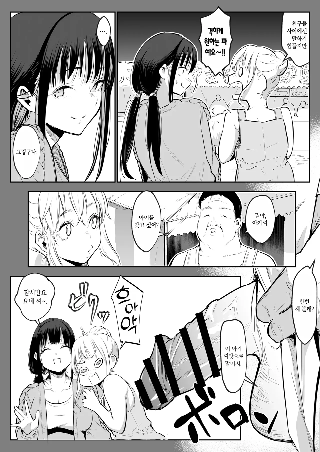 Page 258 of オハラミサマ｜御用孕巫女1-3