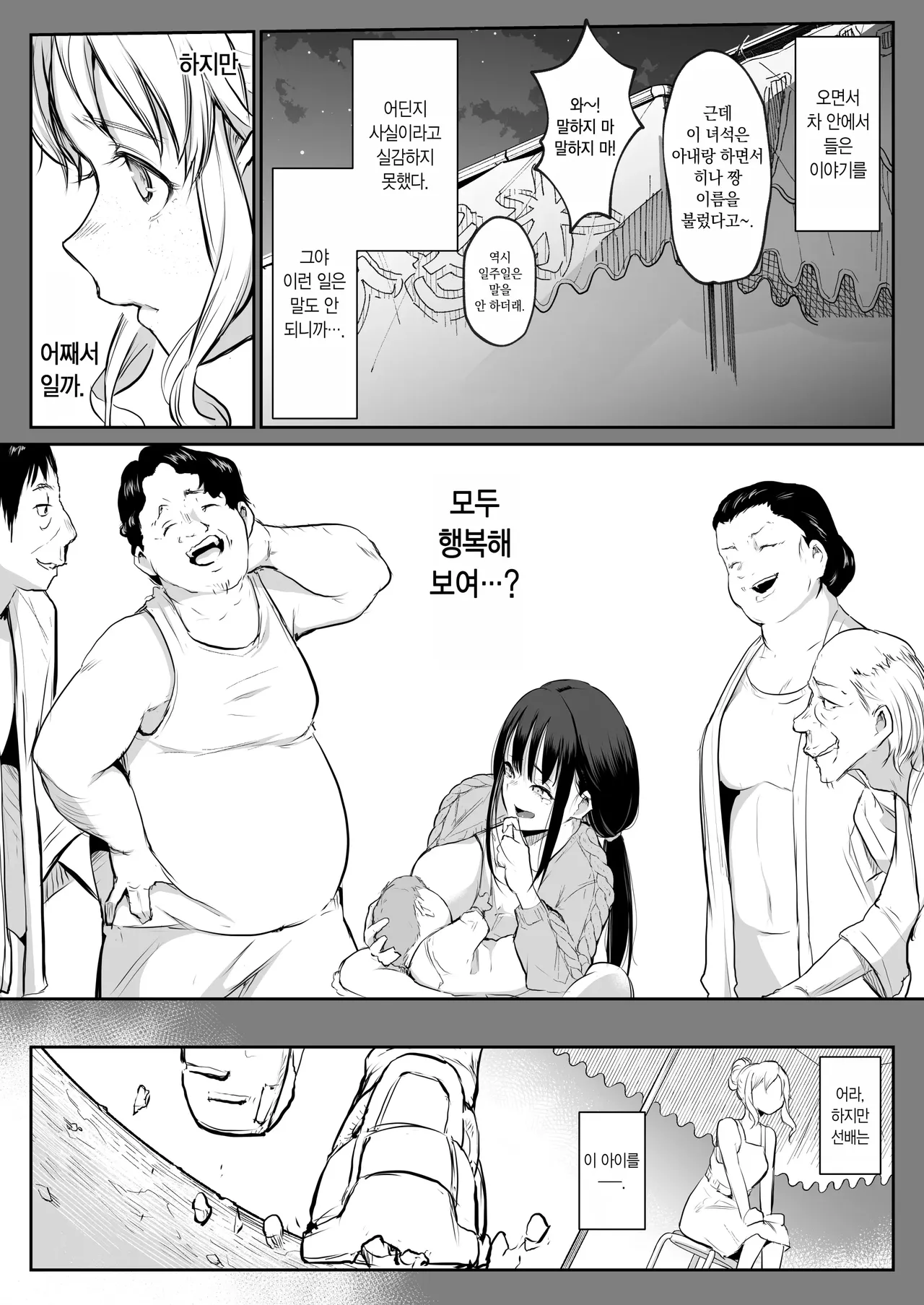 Page 261 of オハラミサマ｜御用孕巫女1-3