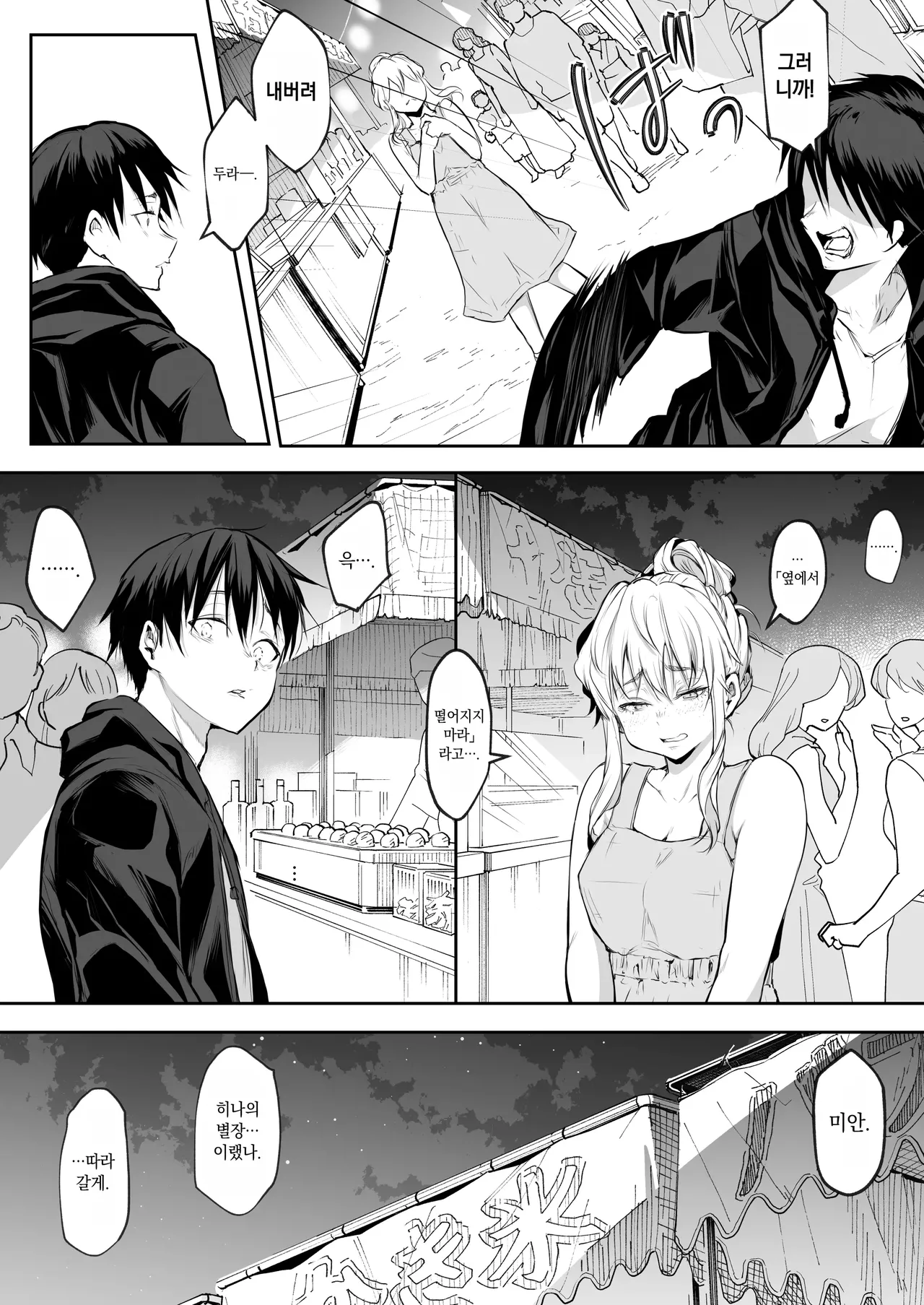 Page 262 of オハラミサマ｜御用孕巫女1-3
