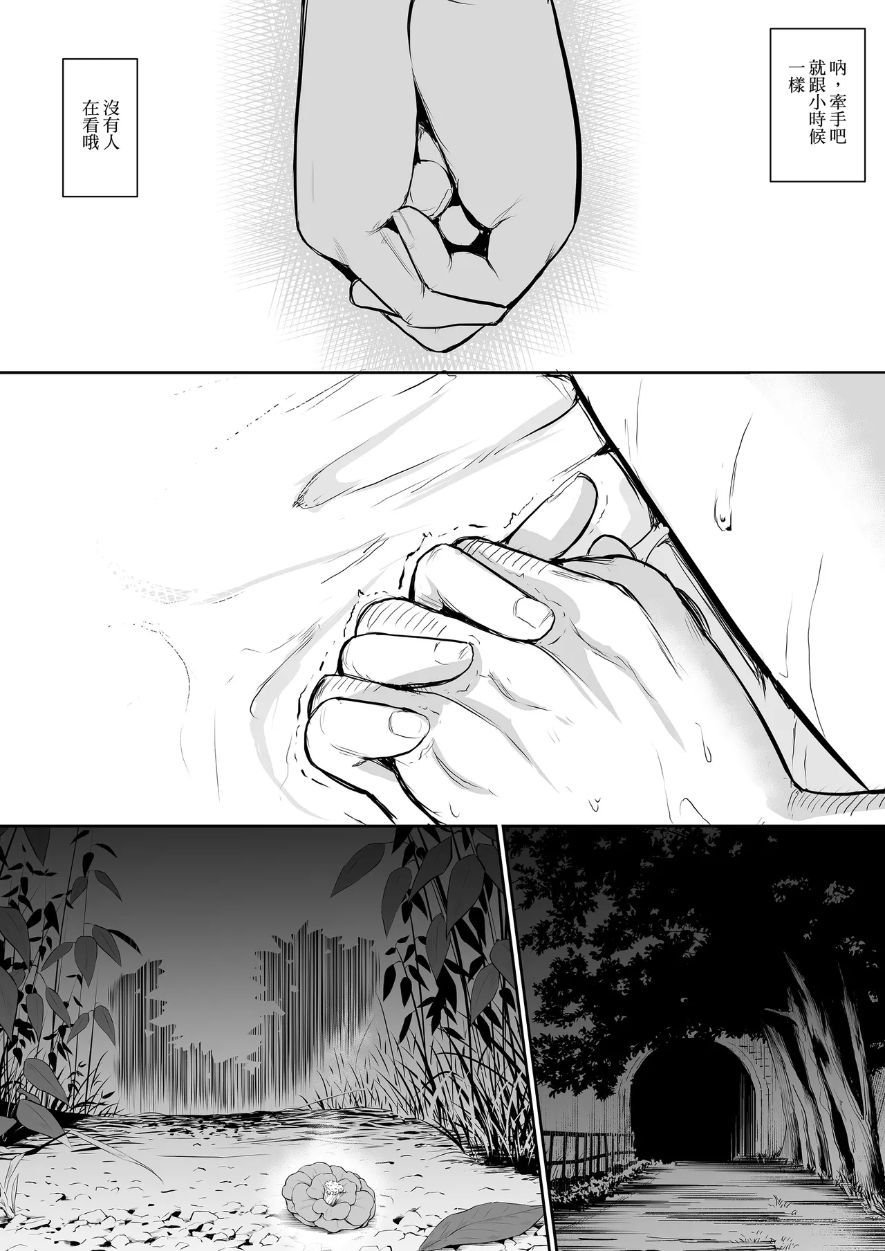 Page 28 of オハラミサマ｜御用孕巫女1-3