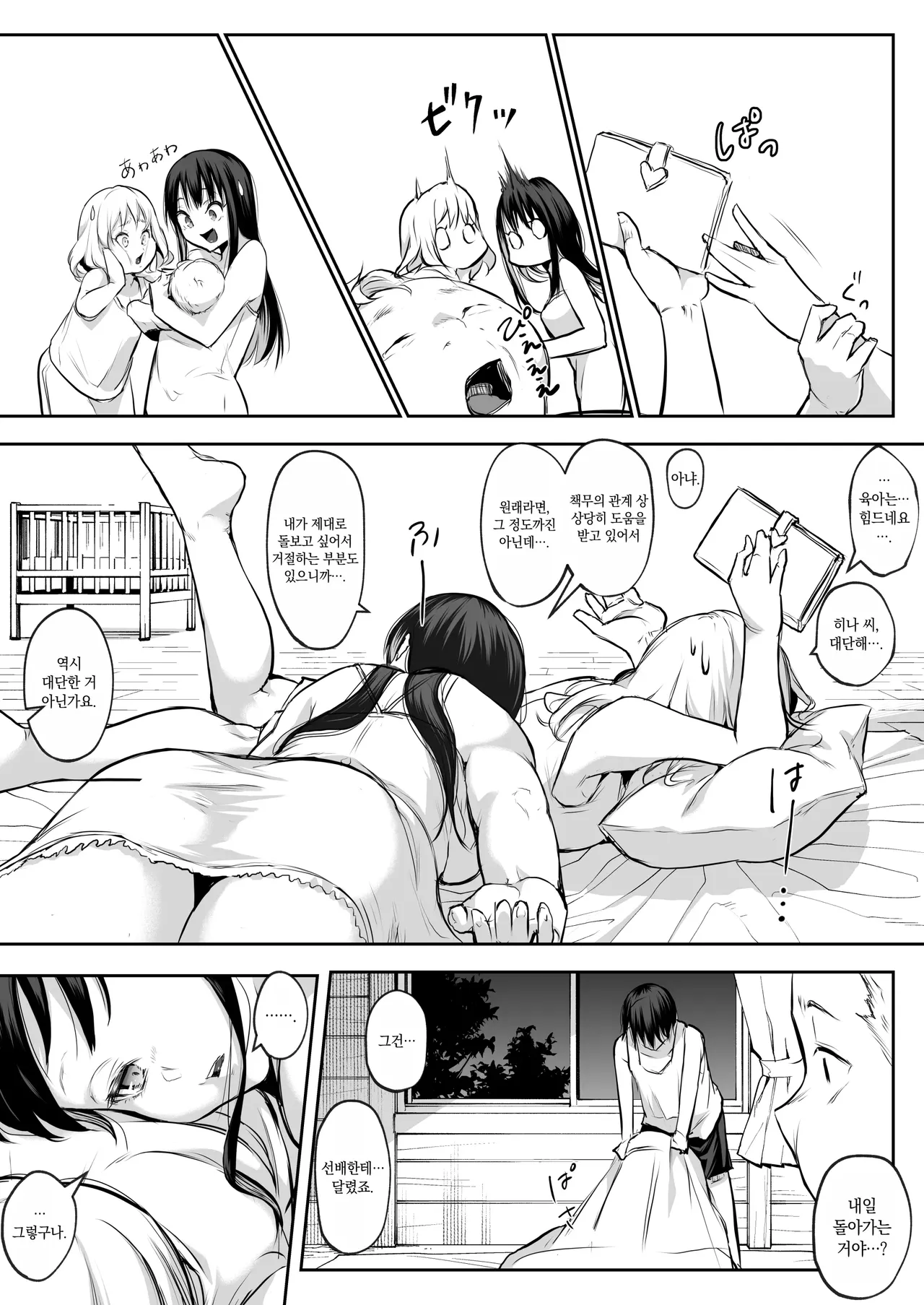 Page 289 of オハラミサマ｜御用孕巫女1-3
