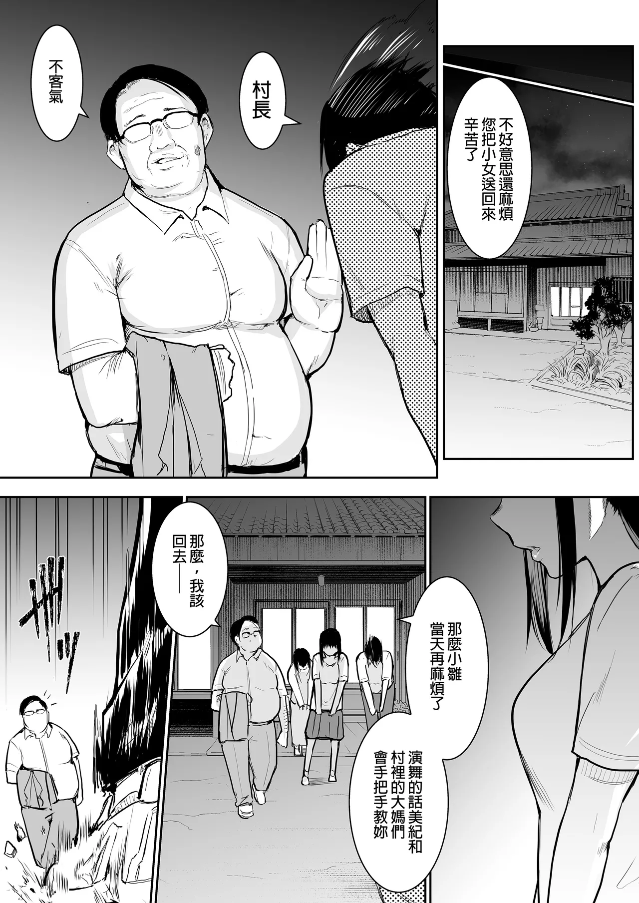 オハラミサマ｜御用孕巫女1-3 - Page 29