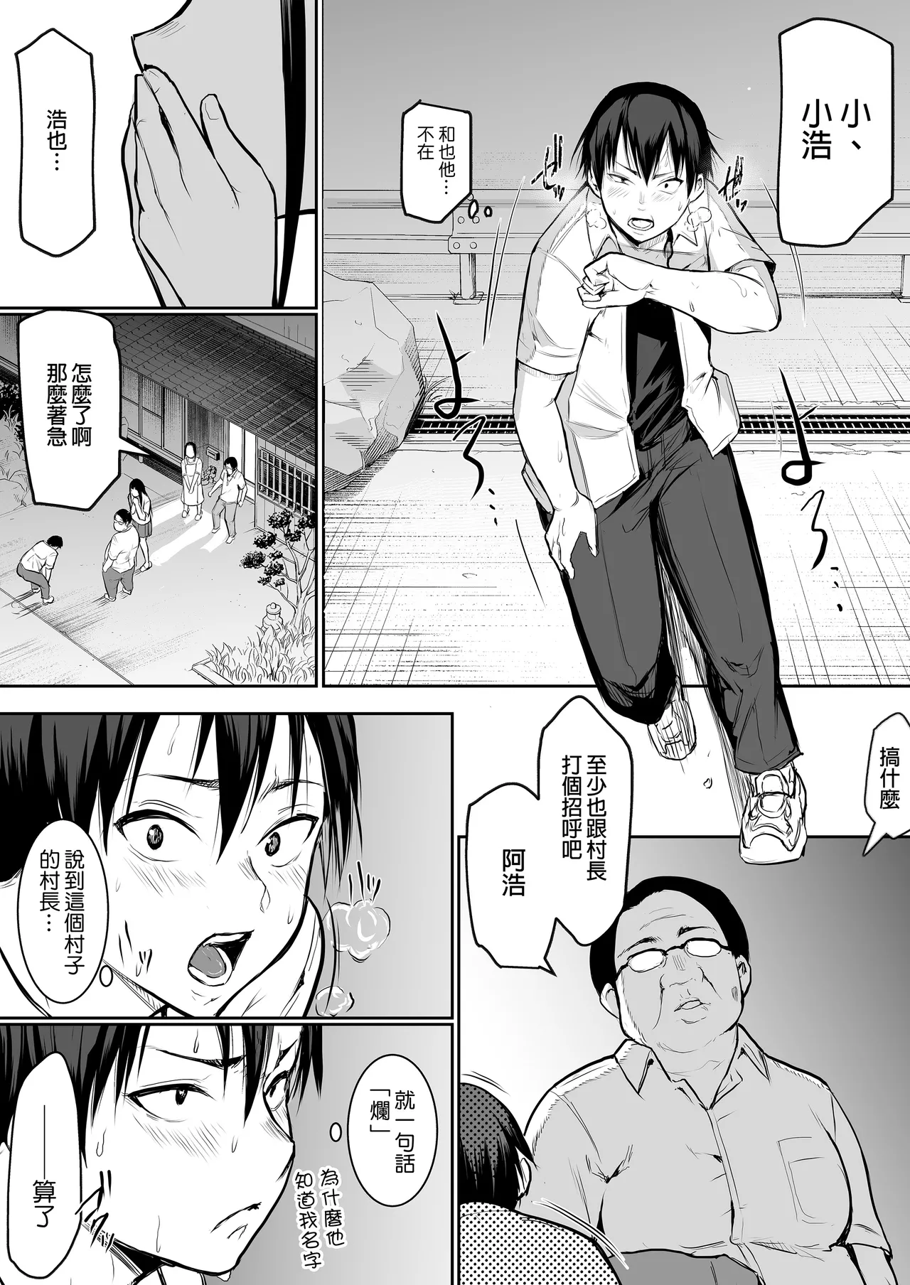 オハラミサマ｜御用孕巫女1-3 - Page 30