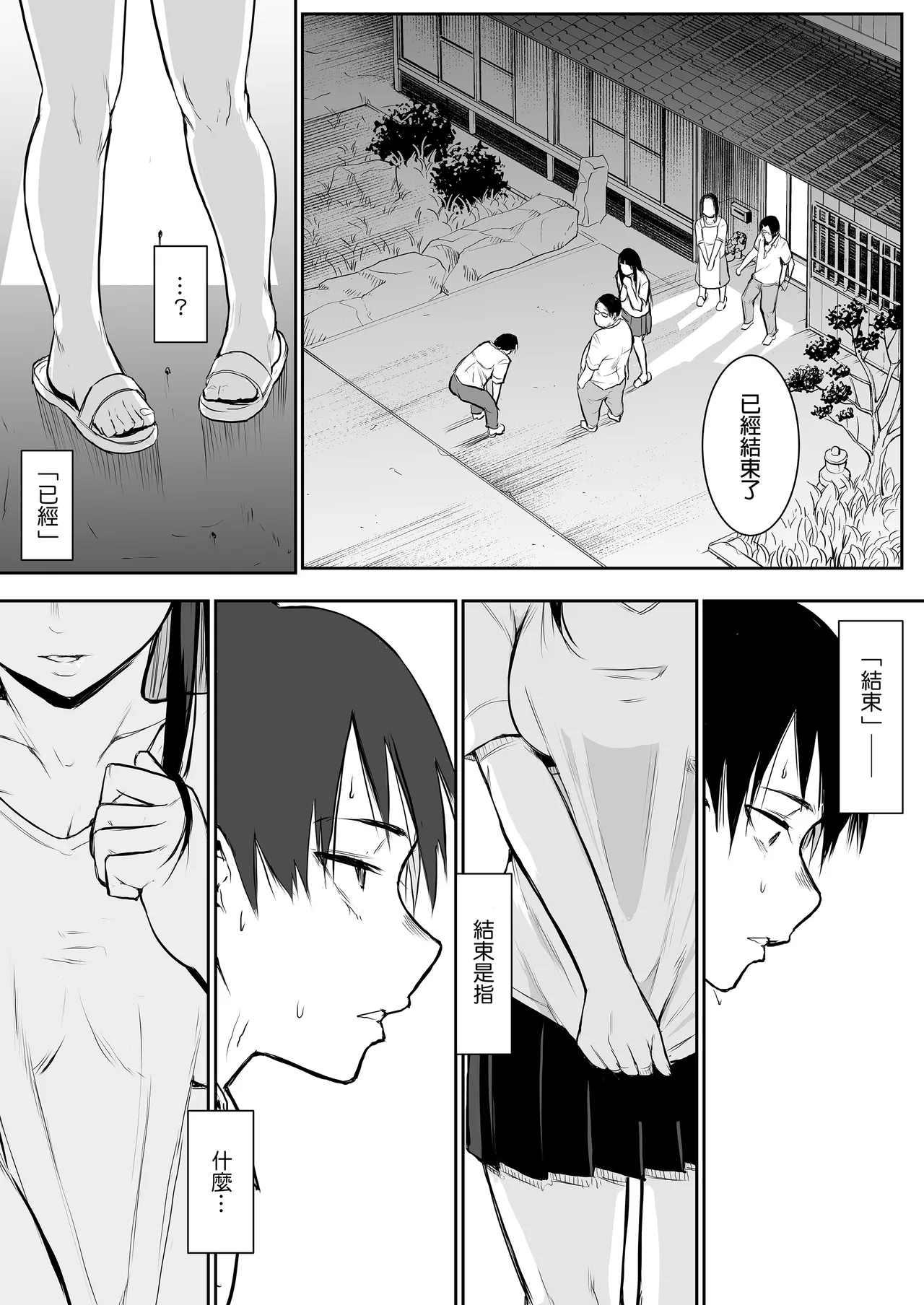 Page 31 of オハラミサマ｜御用孕巫女1-3