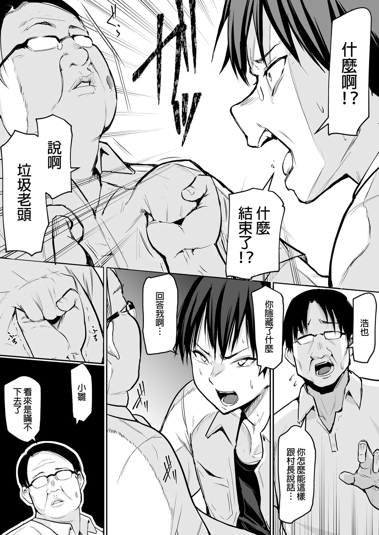 オハラミサマ｜御用孕巫女1-3 - Page 33