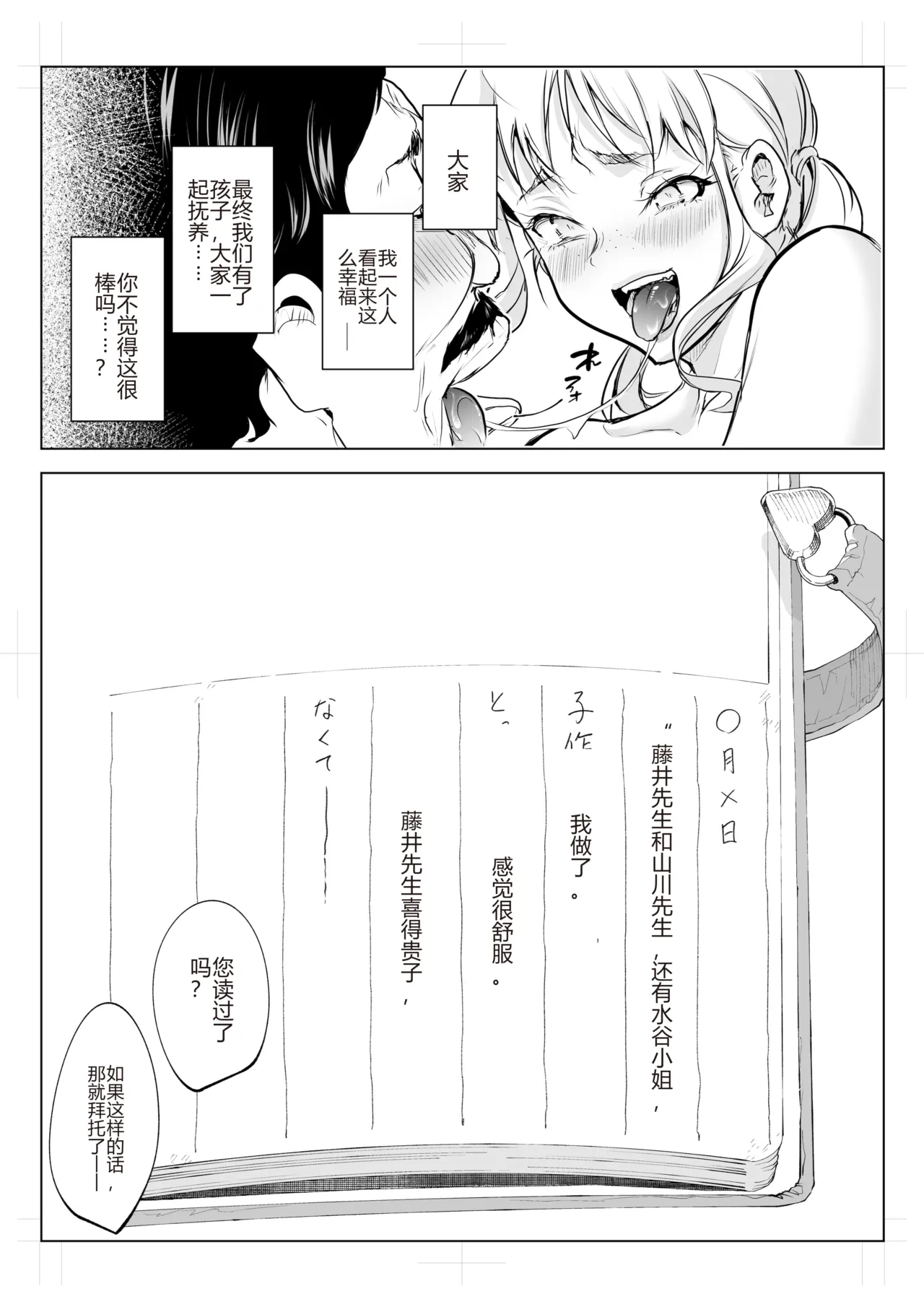 Page 340 of オハラミサマ｜御用孕巫女1-3