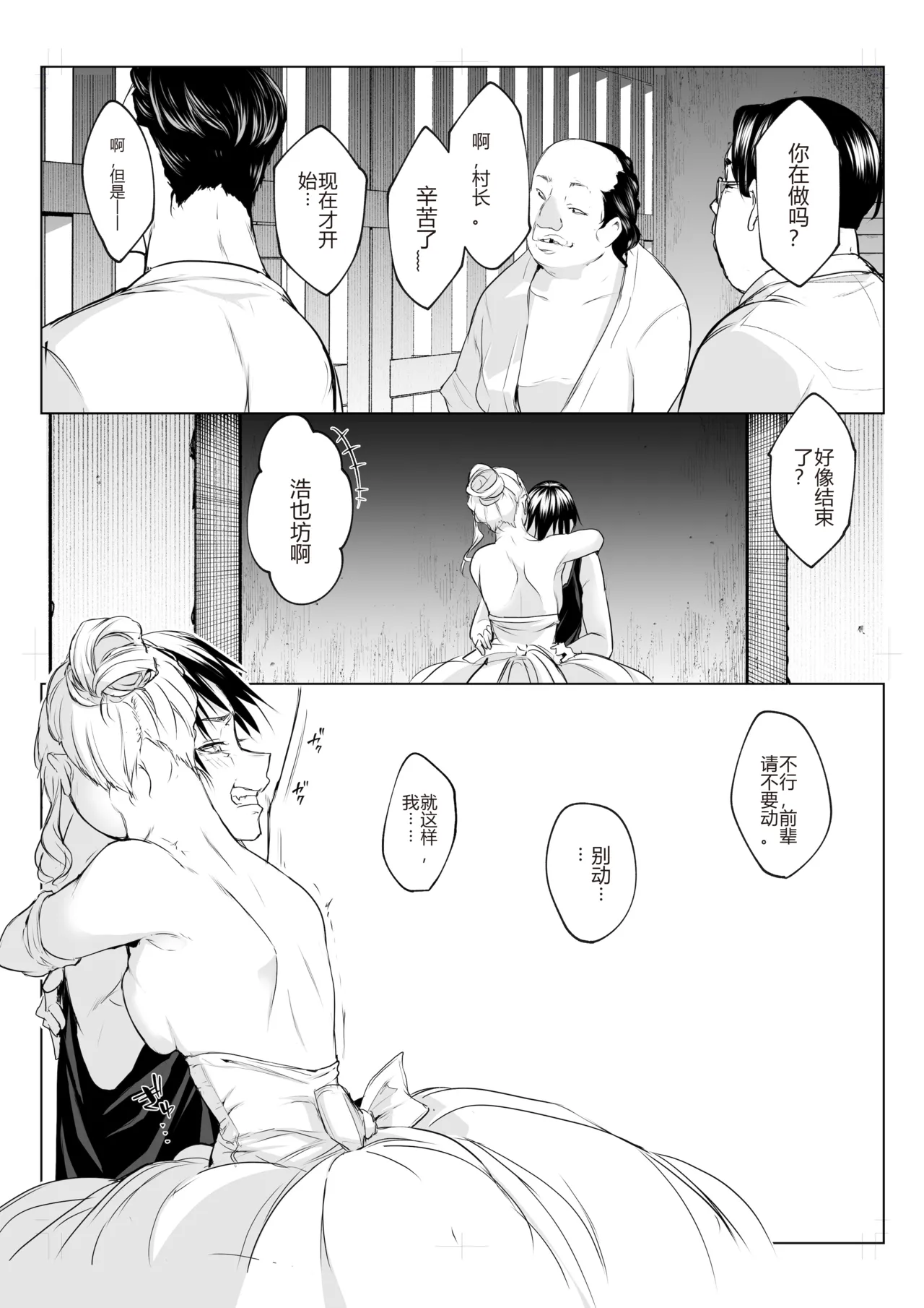 Page 349 of オハラミサマ｜御用孕巫女1-3