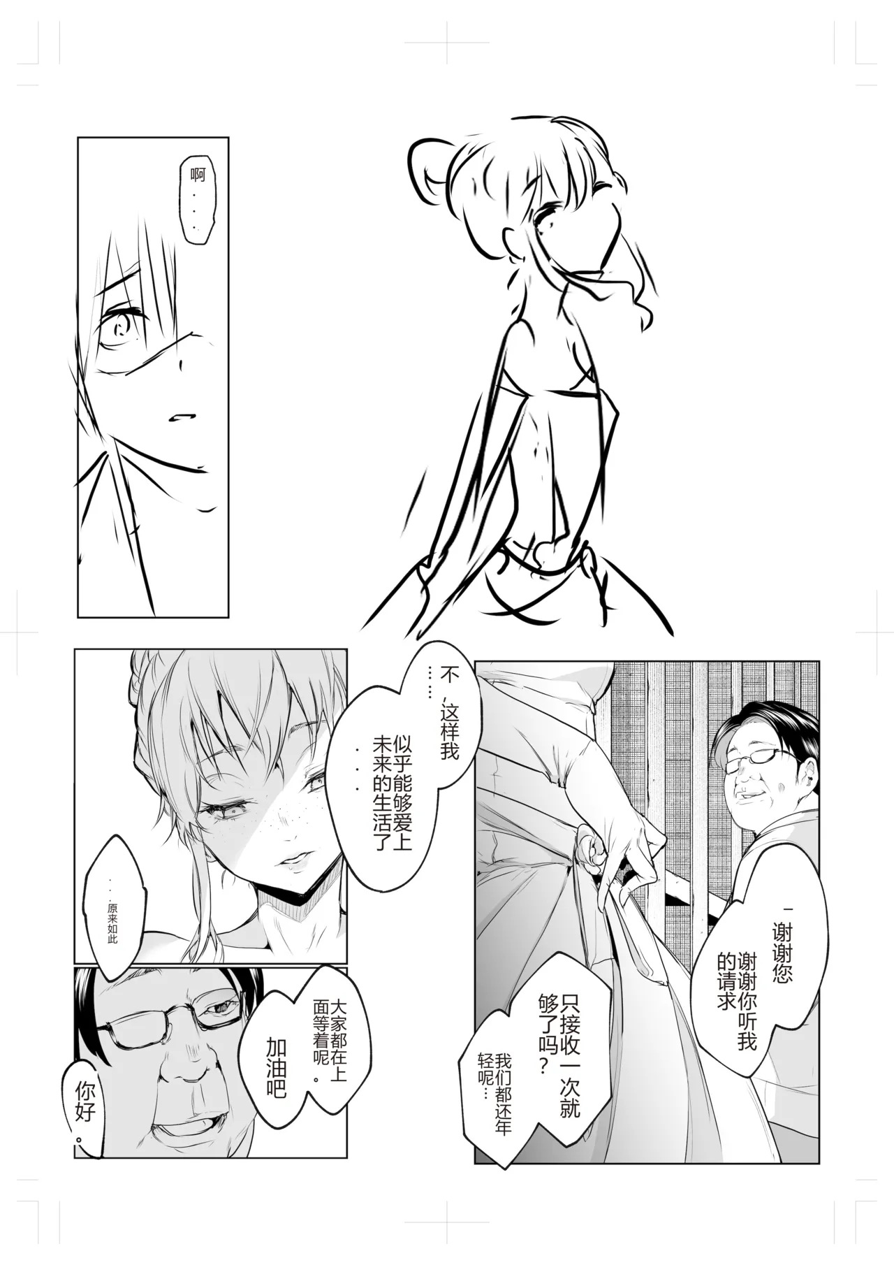 オハラミサマ｜御用孕巫女1-3 - Page 355