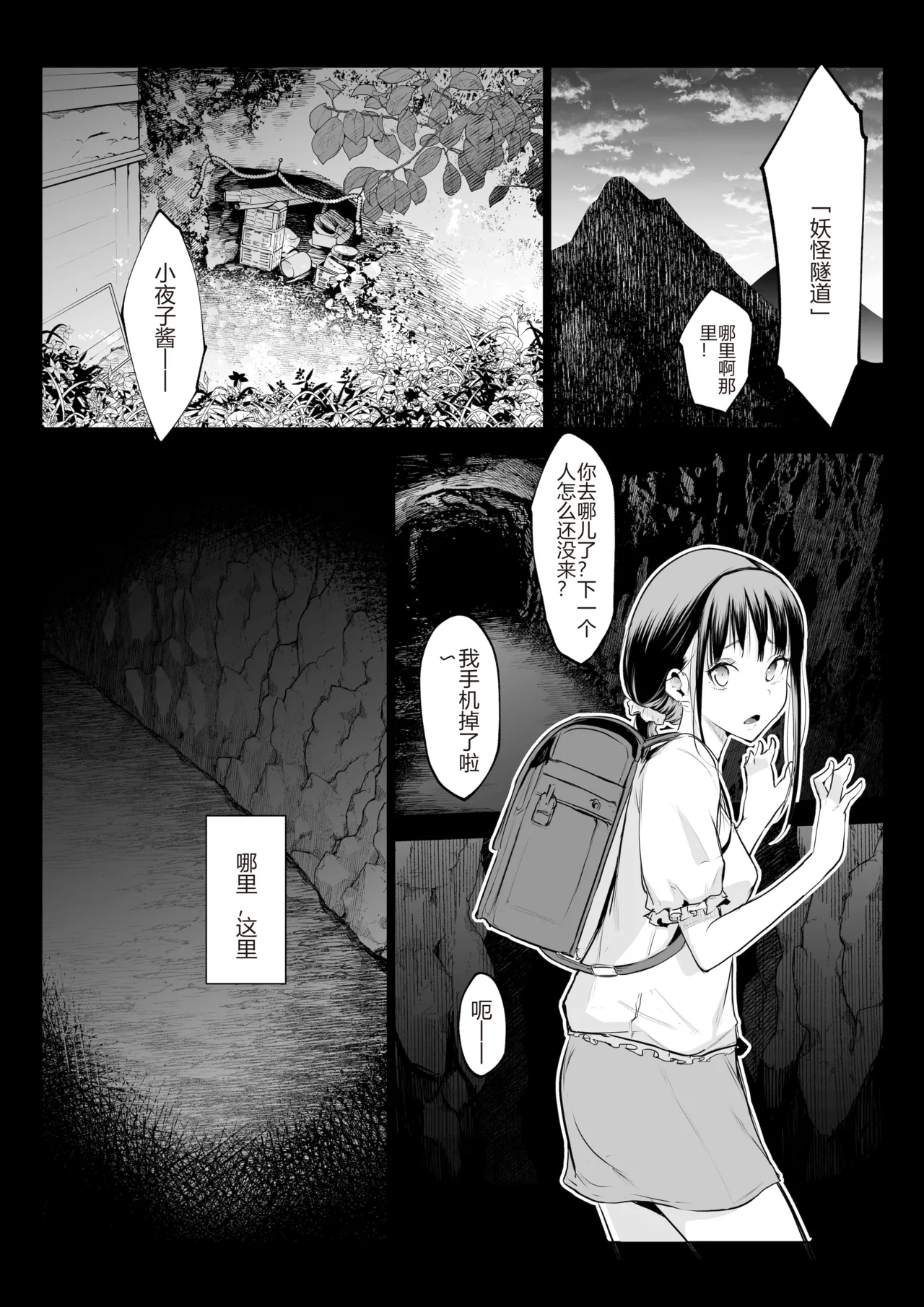 Page 359 of オハラミサマ｜御用孕巫女1-3