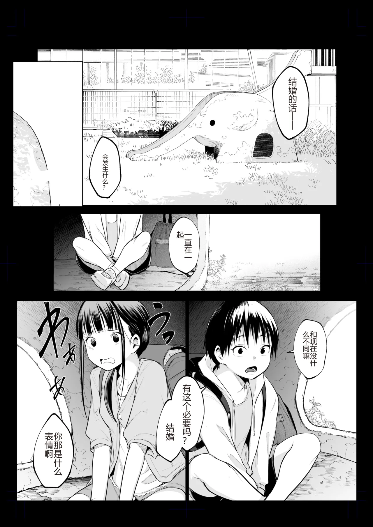 Page 368 of オハラミサマ｜御用孕巫女1-3