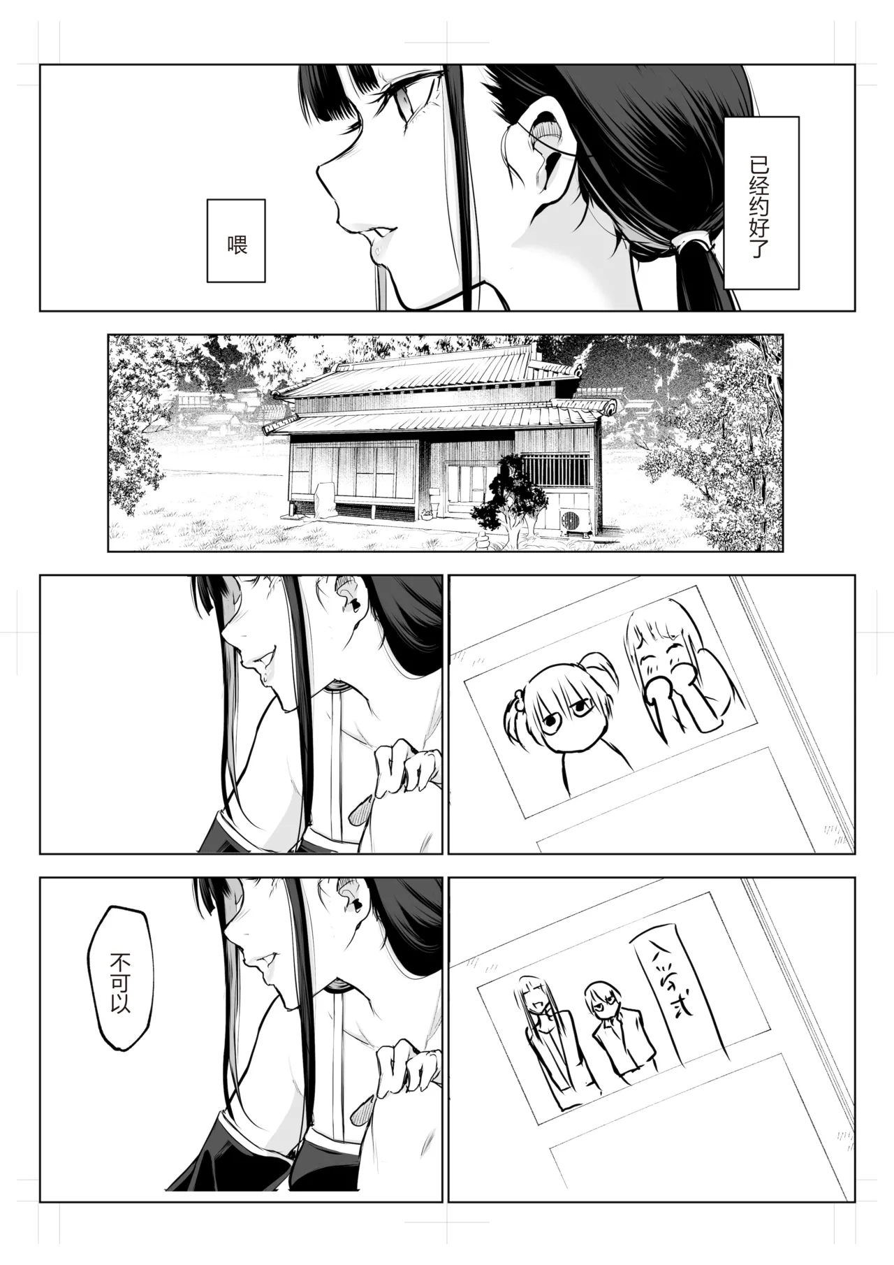 Page 370 of オハラミサマ｜御用孕巫女1-3