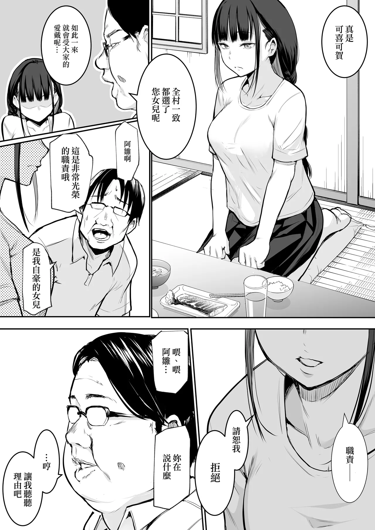 Page 38 of オハラミサマ｜御用孕巫女1-3
