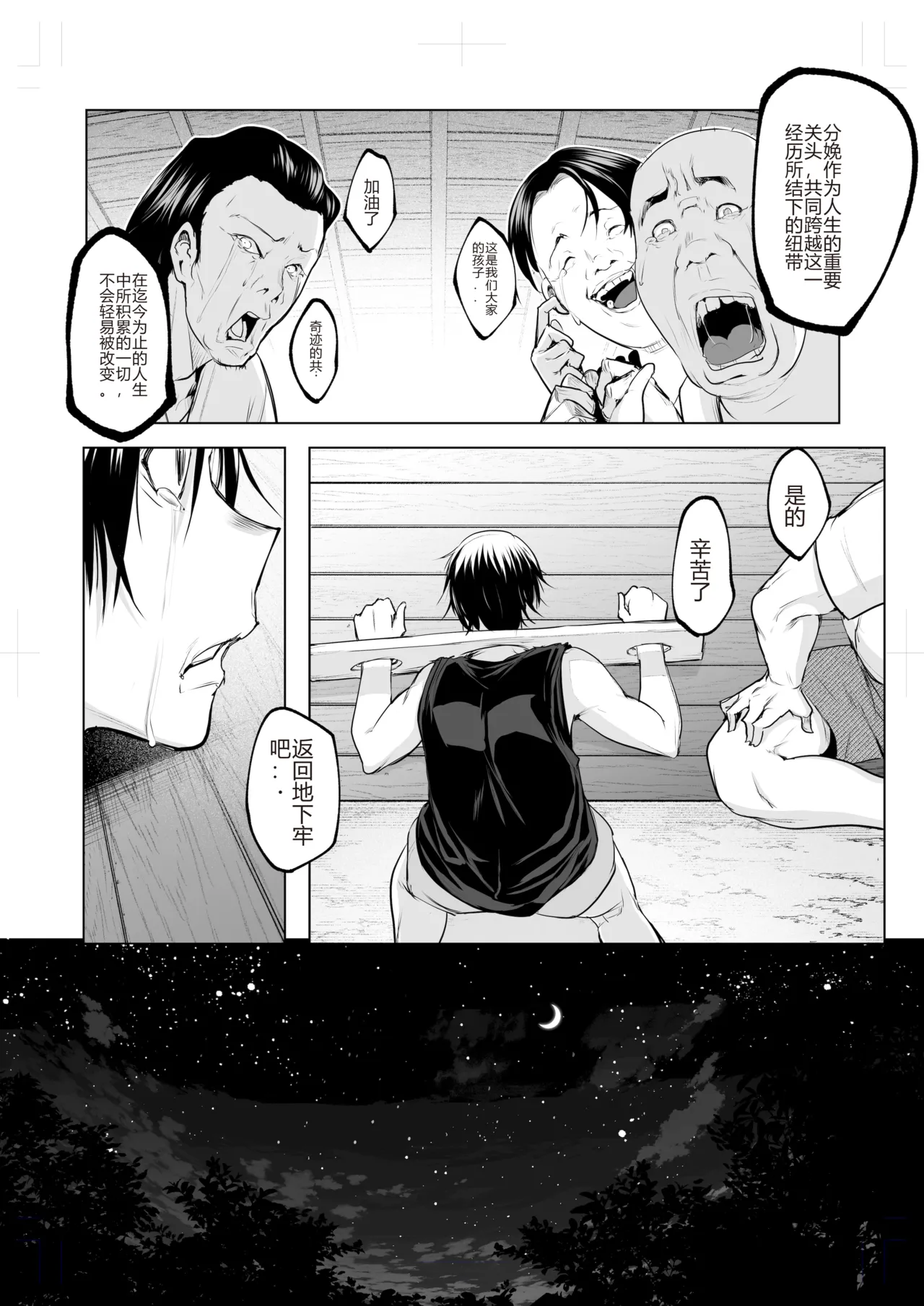 Page 385 of オハラミサマ｜御用孕巫女1-3