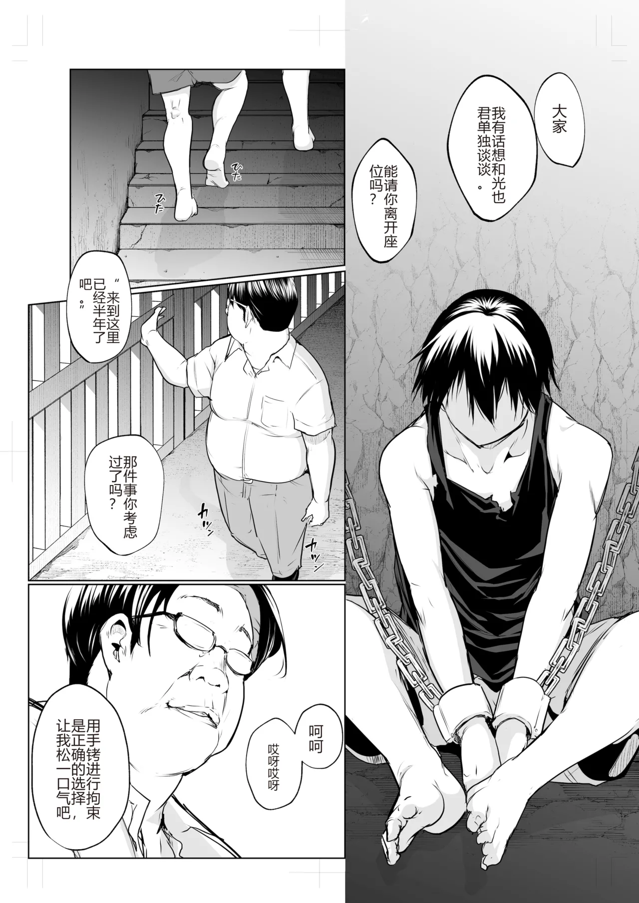 Page 387 of オハラミサマ｜御用孕巫女1-3