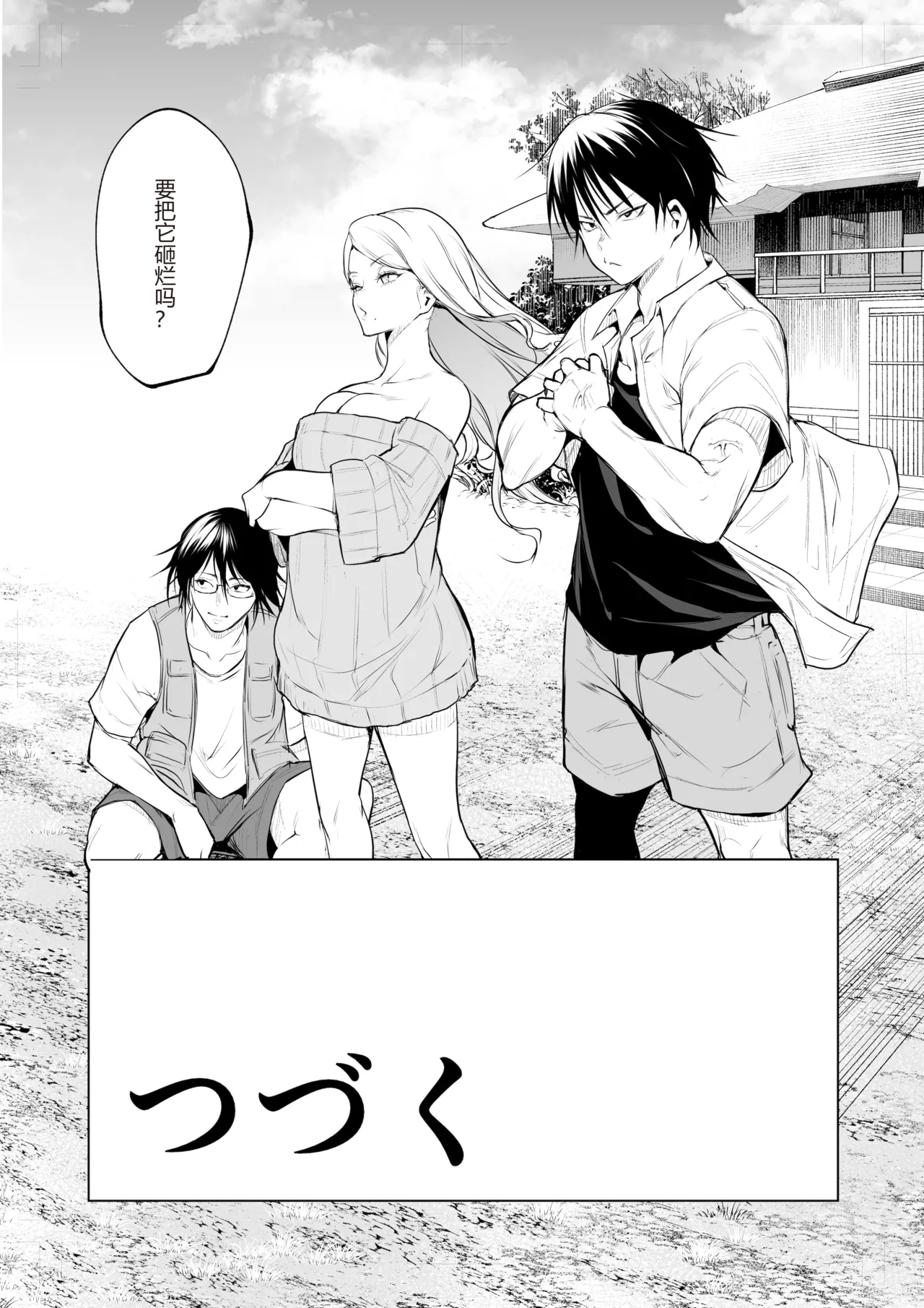 オハラミサマ｜御用孕巫女1-3 - Page 419