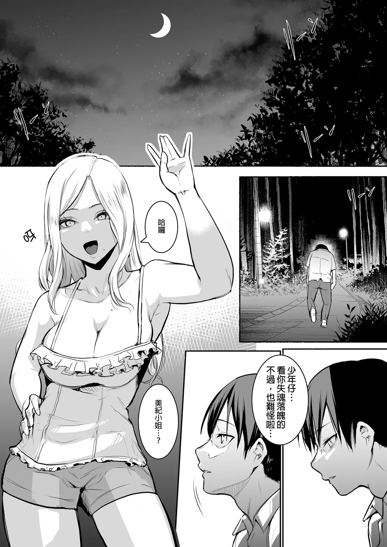 オハラミサマ｜御用孕巫女1-3 - Page 75